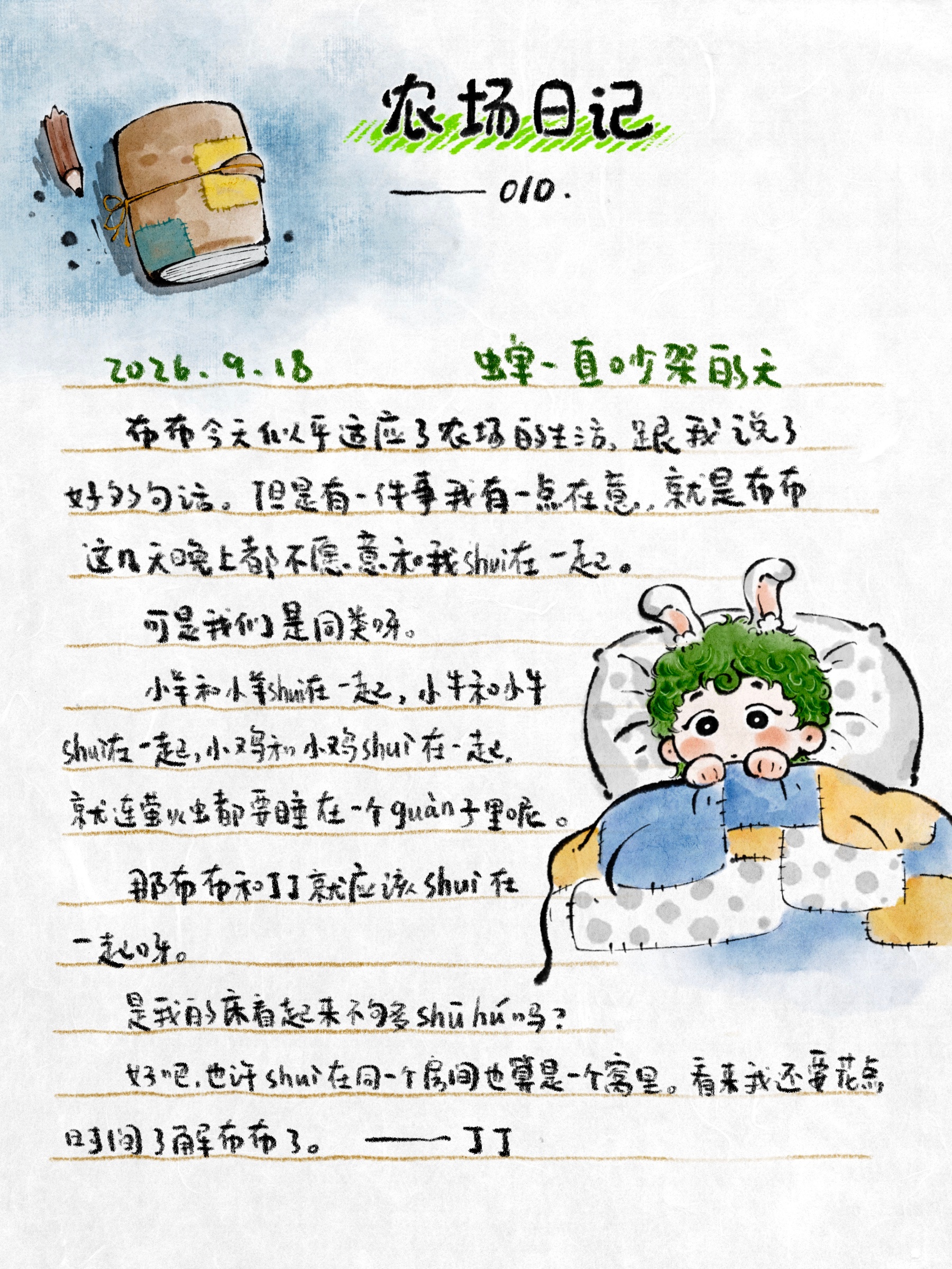 布丁农场布布和丁丁 农场日记～一个窝   ​​​