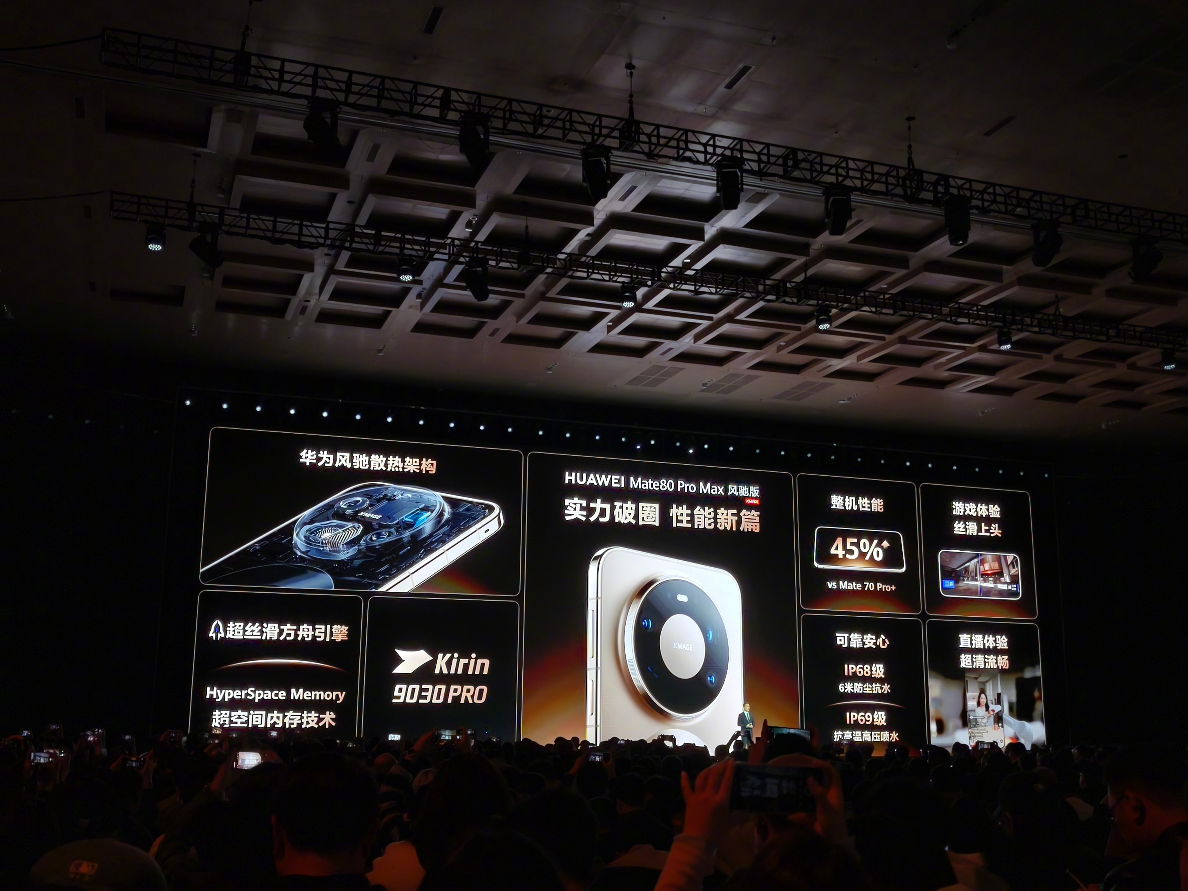 华为春季全场景新品发布会真的全程干货，首先是华为Mate 80 Pro Max风
