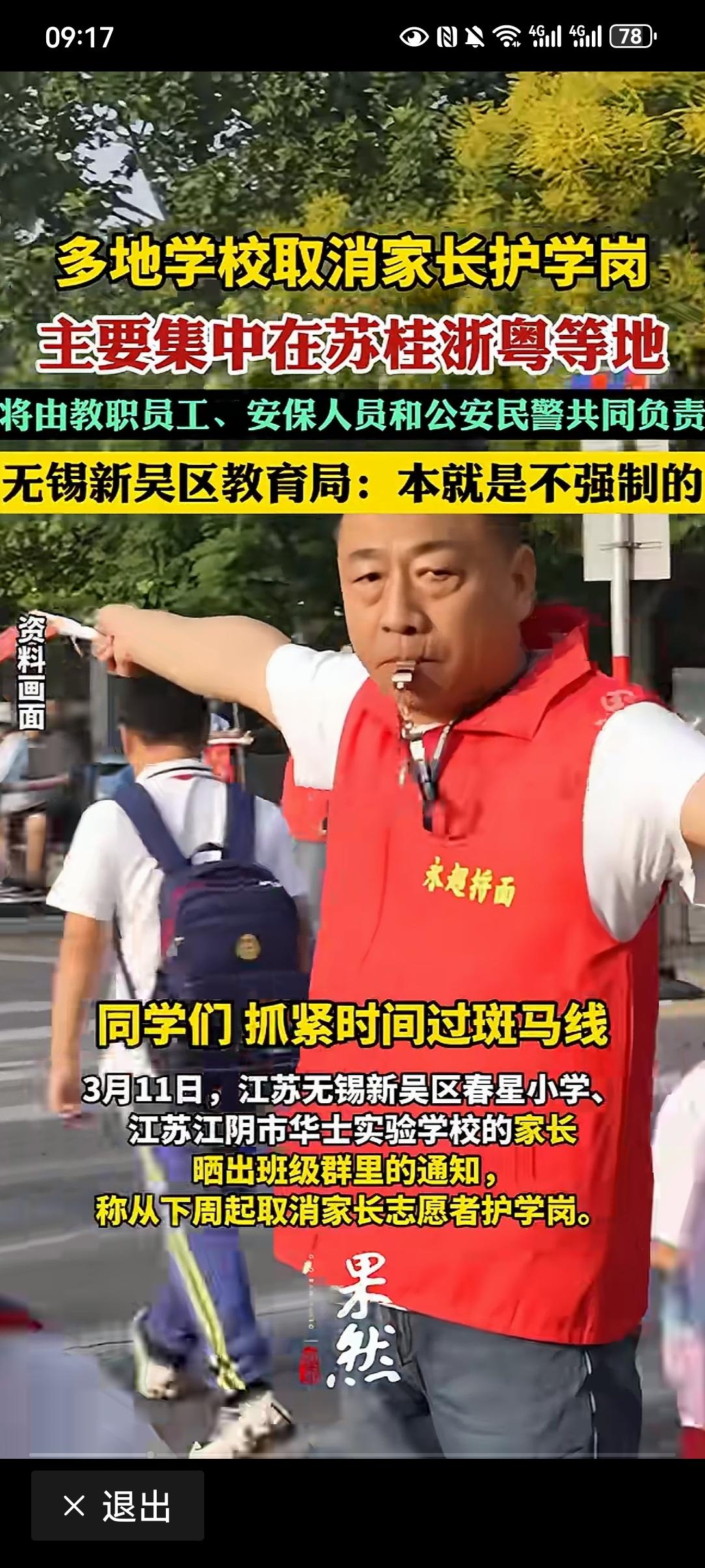 护学岗的取消，不是否定家校合作，而是让双方回归各自的角色：学校担起安全与教育的主