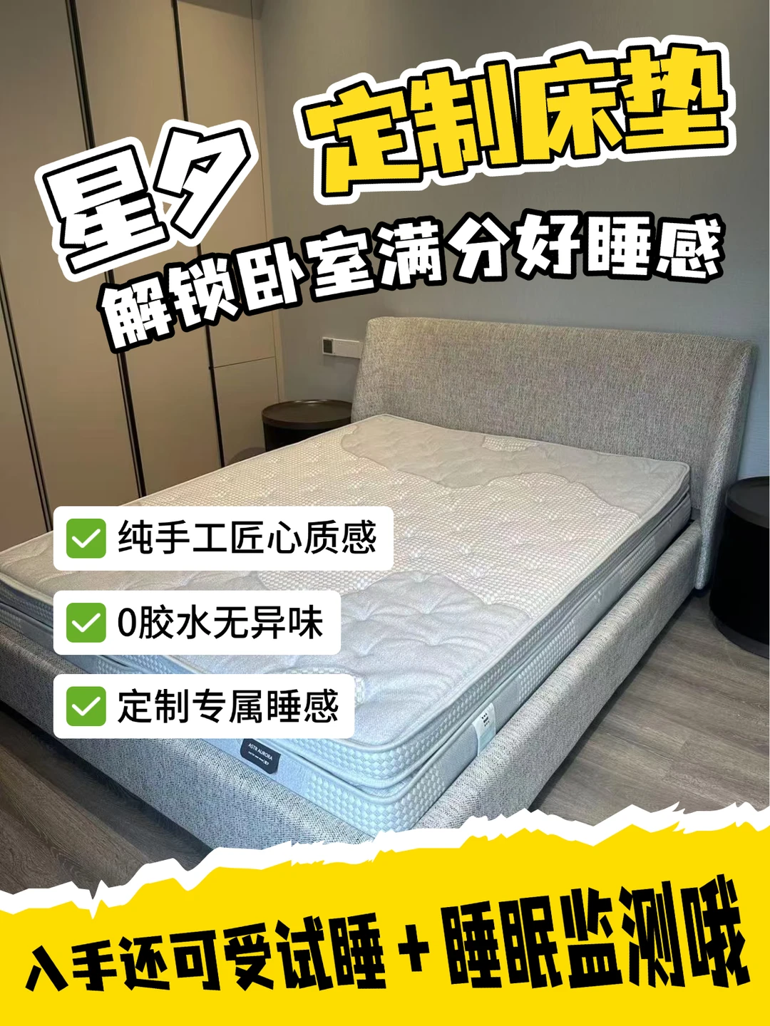 星夕定制床垫|睡出卧室好“睡感”🛏