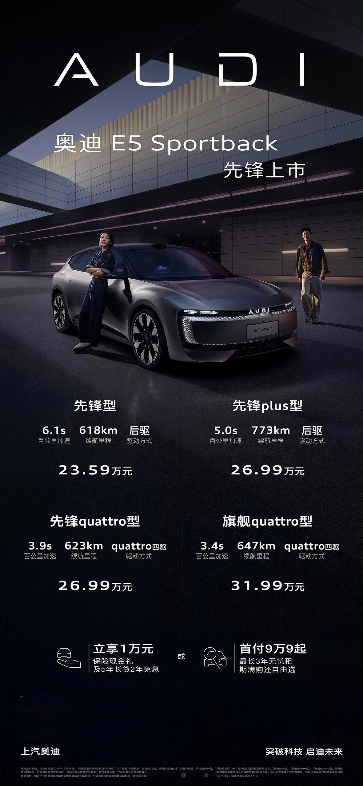 上汽奥迪 E5 Sportback也上市了，这台车的车头是AUDI，不是四个圈圈