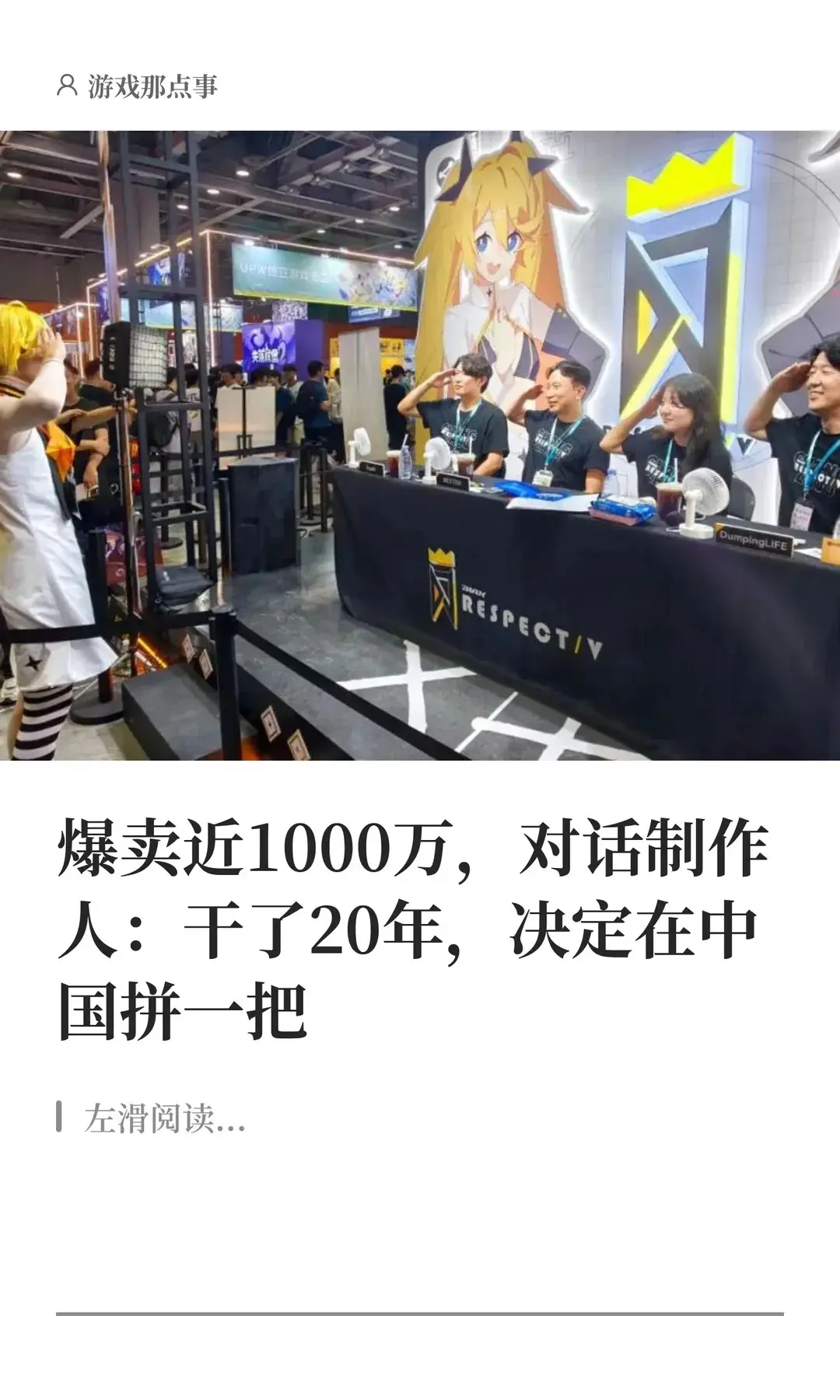 对话制作人：干了20年，决定在中国拼一把。在刚结束不久的广州萤火虫AC...