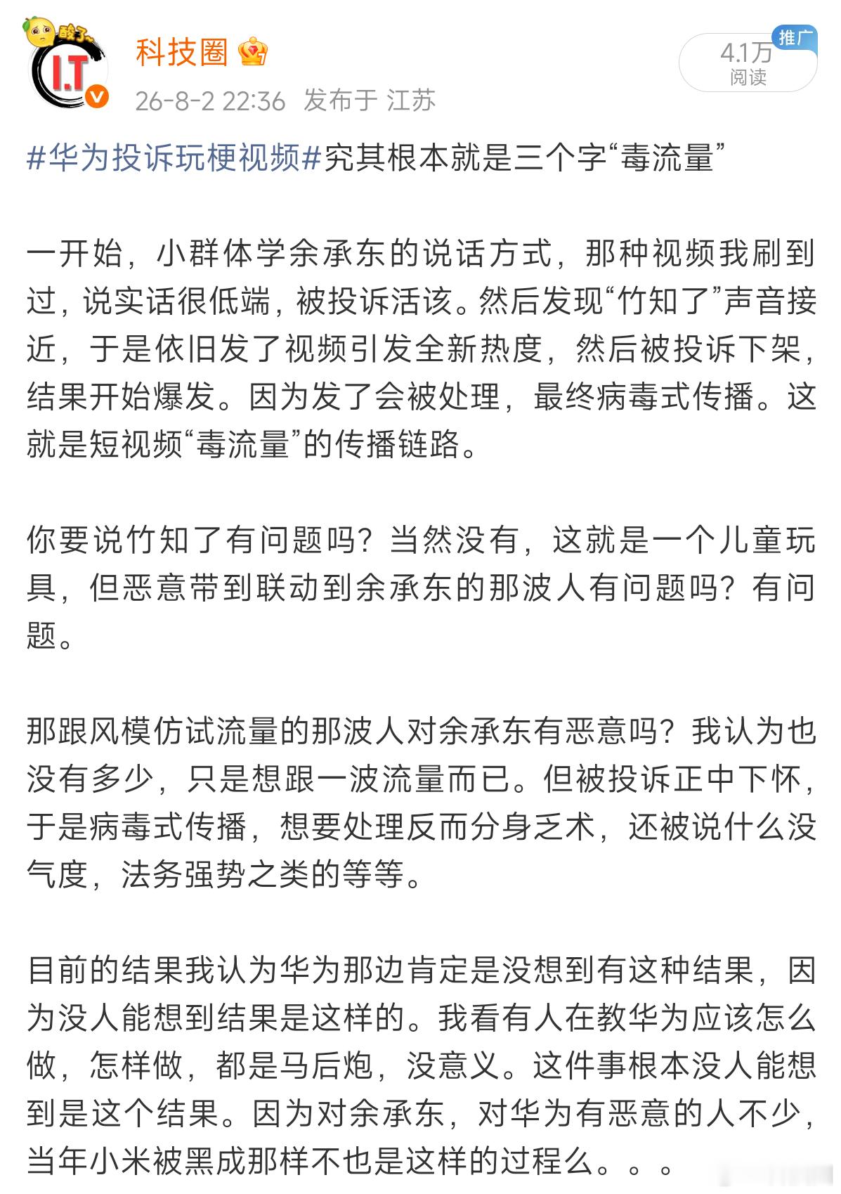 竹知了 余承东昨晚就说了，这件事一开始根本就没到全民热度的状态，就是因为第一波热