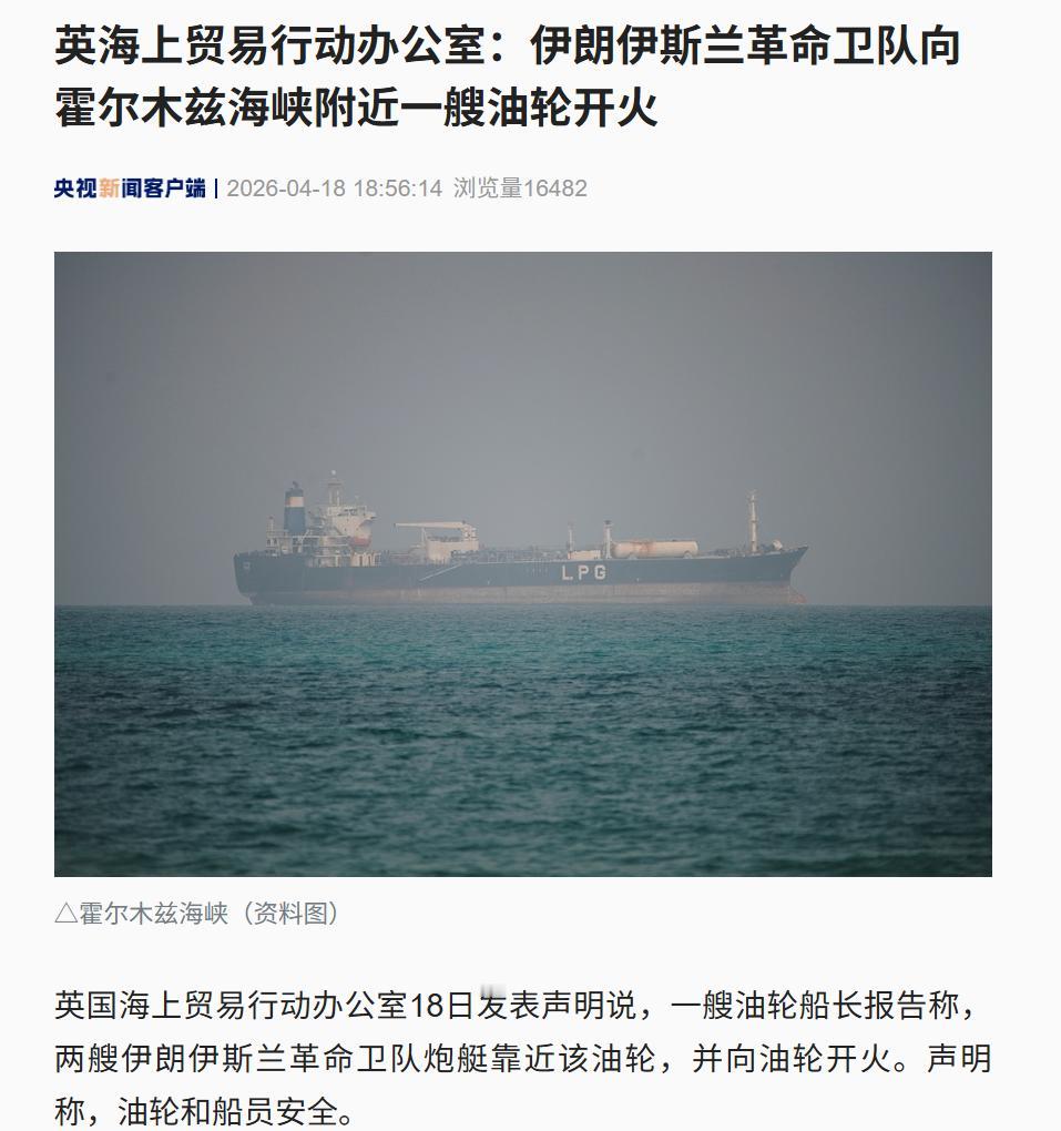 伊朗开火了，印度超大型油轮无辜躺枪！
 
4月18日外媒爆料，两艘试图穿越霍尔木