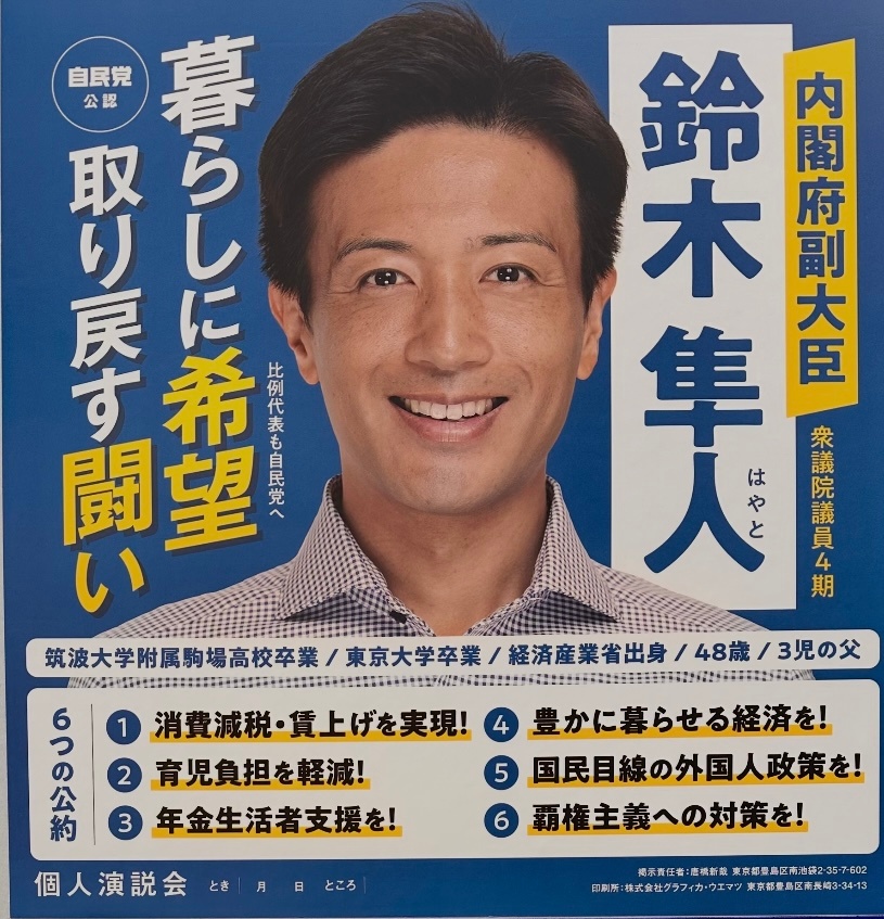 这几天在日本街头看到好多这个政治人物的海报，长得还挺好的，我发现日本精英阶层基本