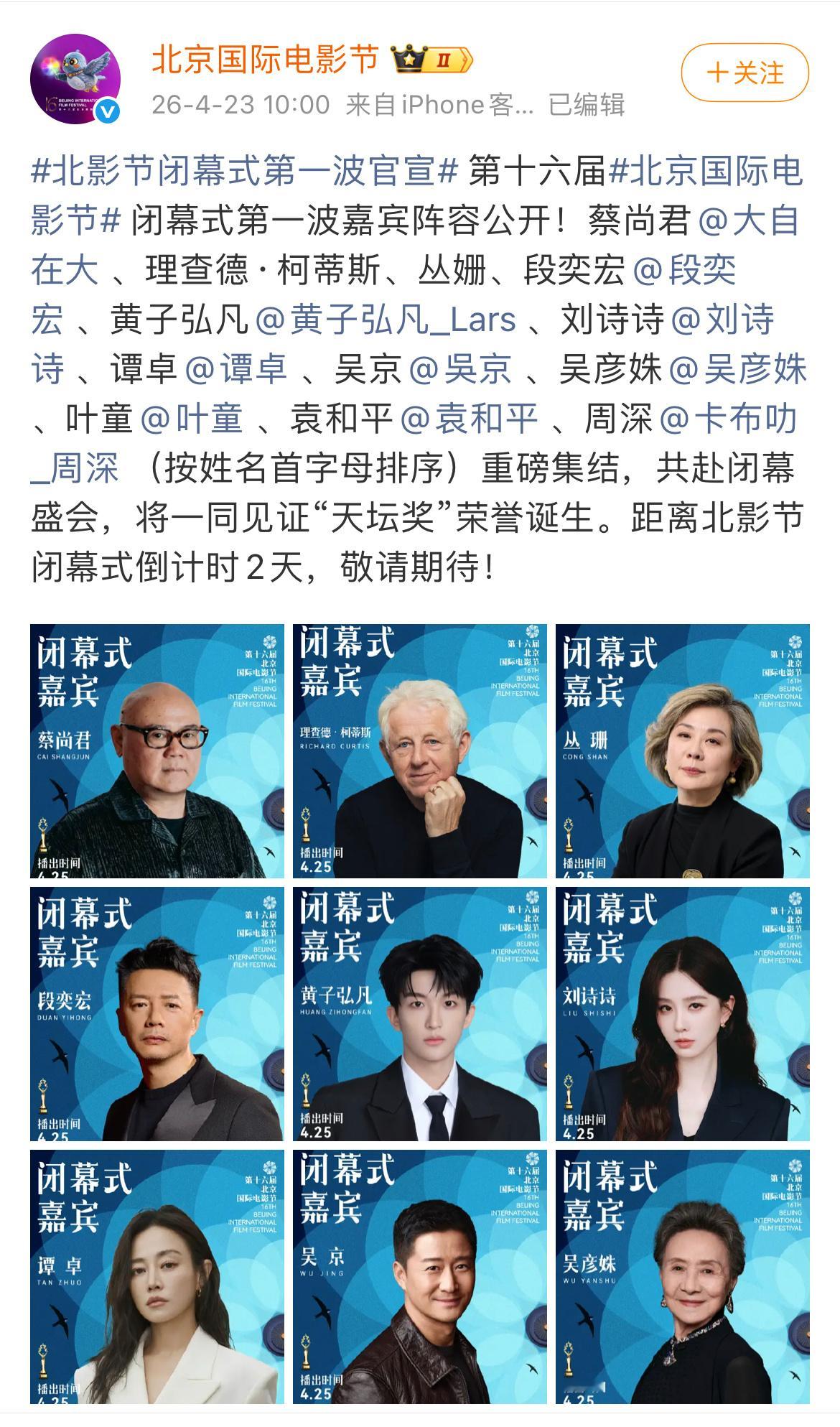 刘诗诗将出席北影节闭幕式大概是因为《惊蛰无声》小玉（林熹玉）有效出演，刘诗诗电影