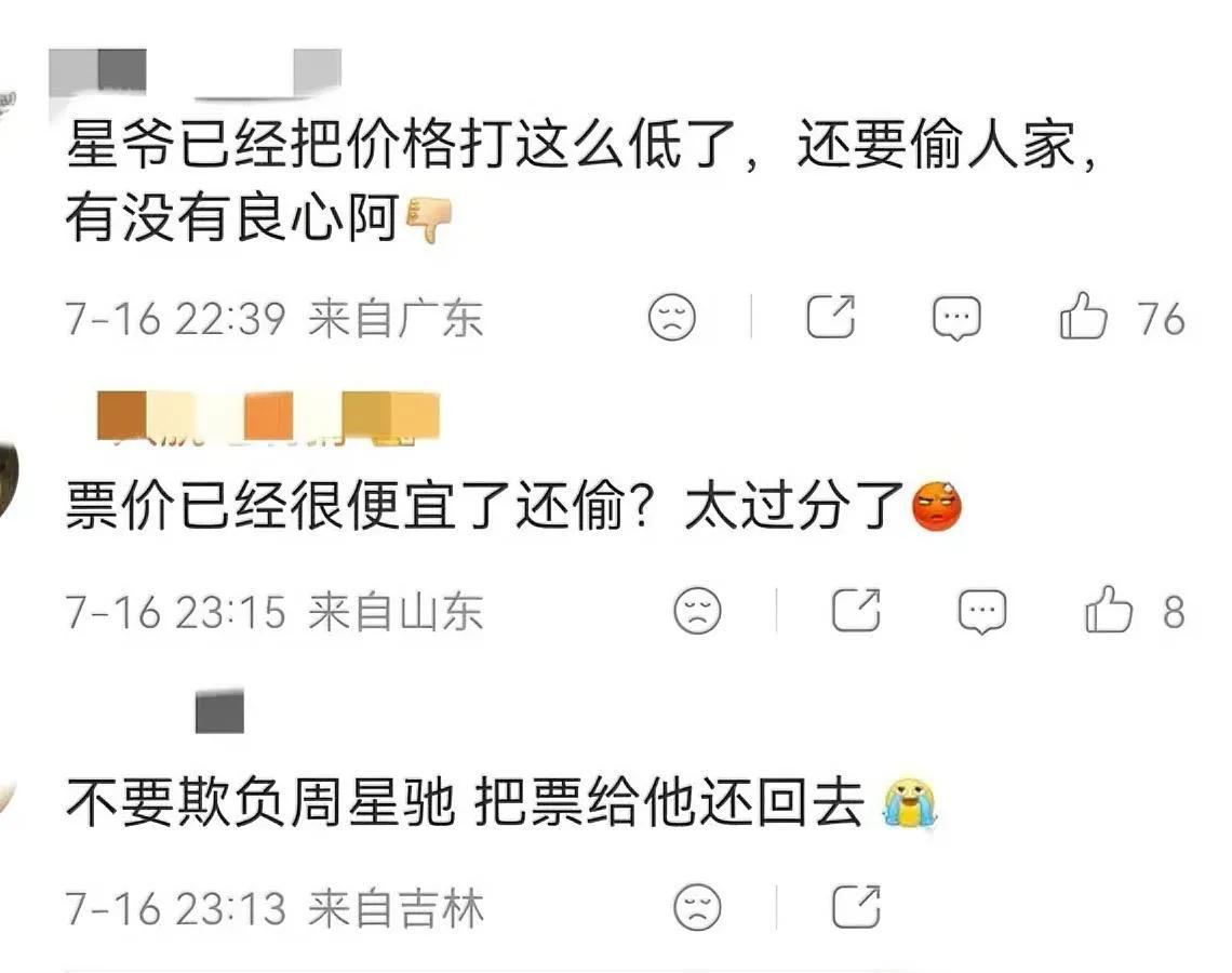 星爷这次破防了

仨问号冲上热搜

你敢信他的新片被人明着薅羊毛？

就是刚上映