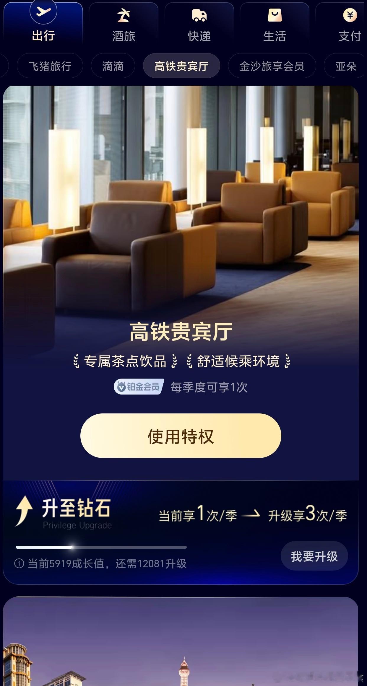 原来你们高铁贵宾厅机场快速安检都是支付宝积分兑换的吗？只有我真金白银花钱买的头等