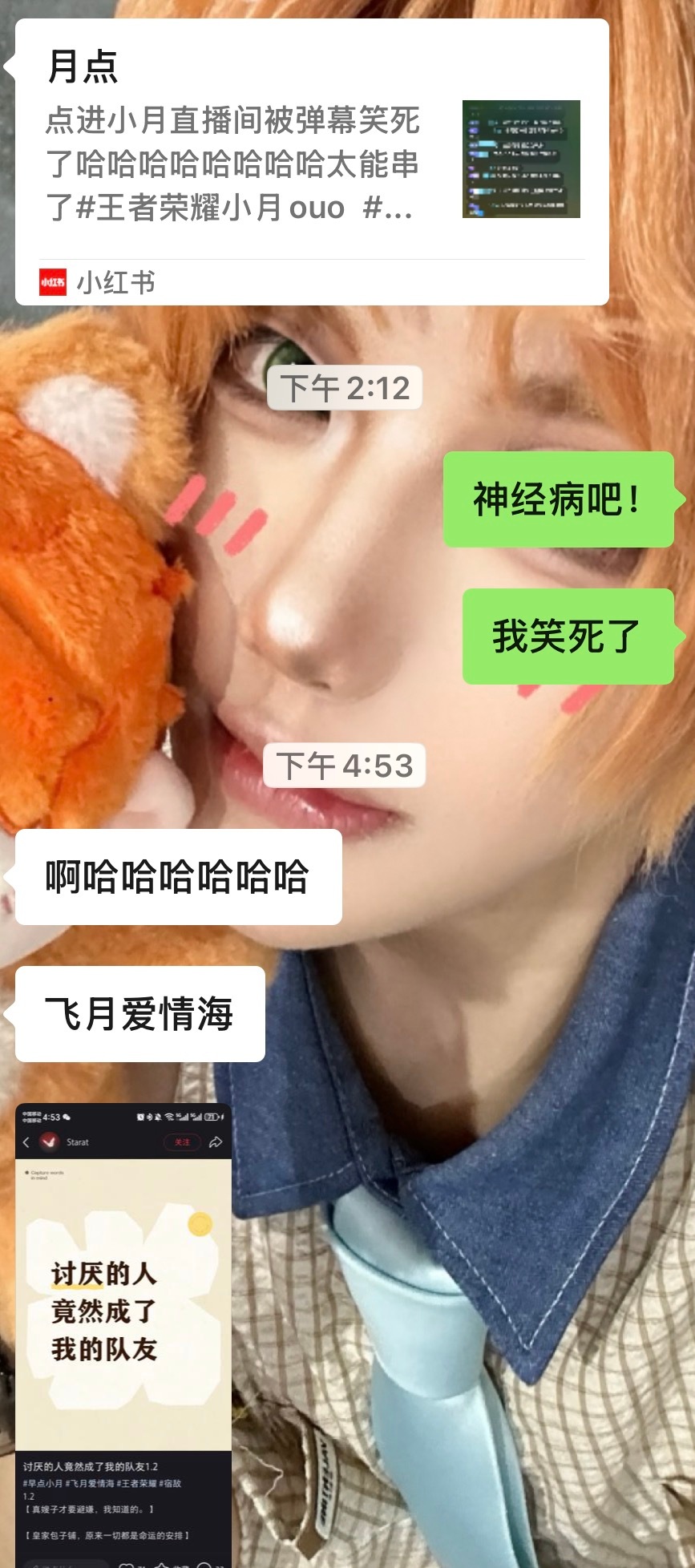 我真不行了 我朋友就这样天天给我发我心肝和小月