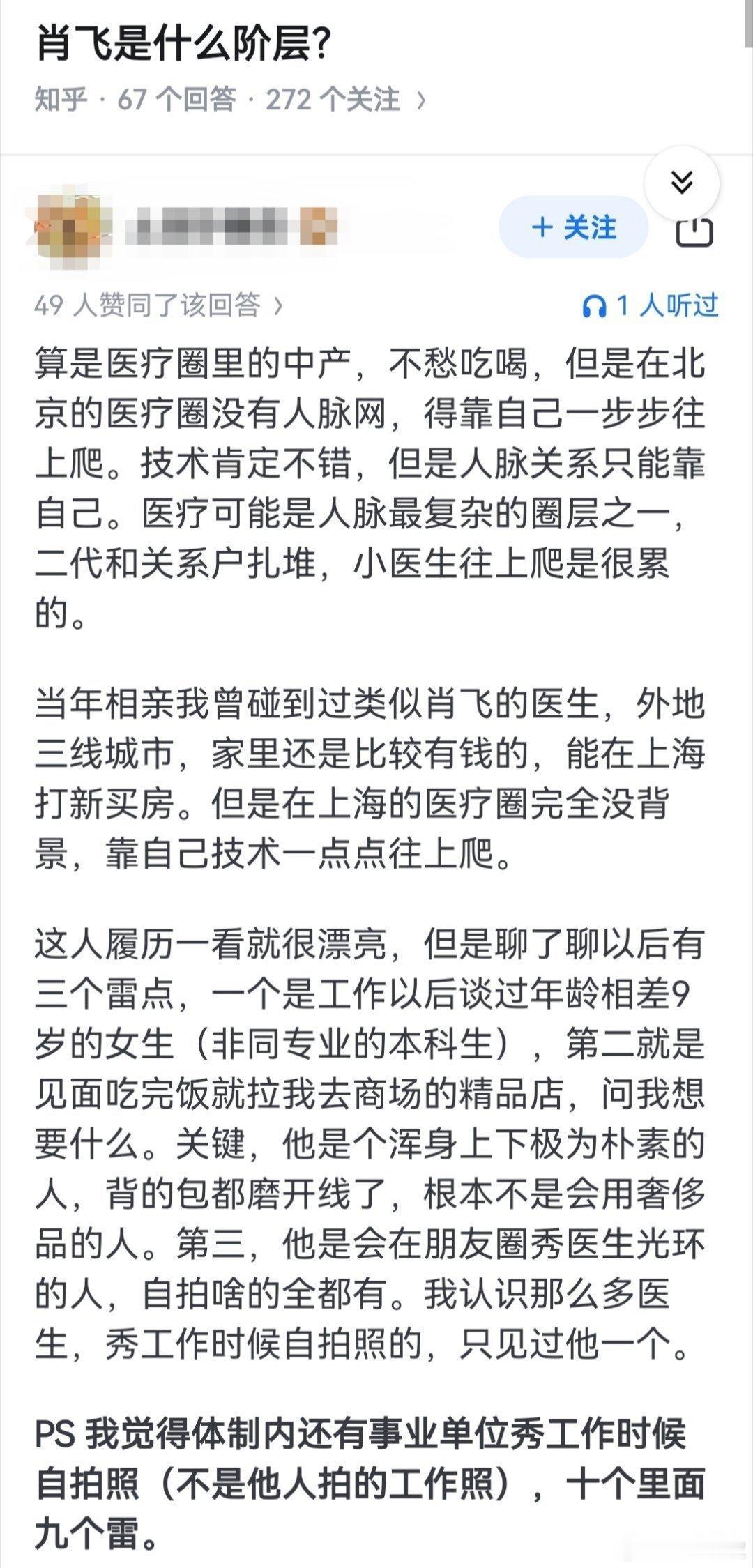 协和4+4事件的肖飞医生，属于是什么阶层？ ​​​