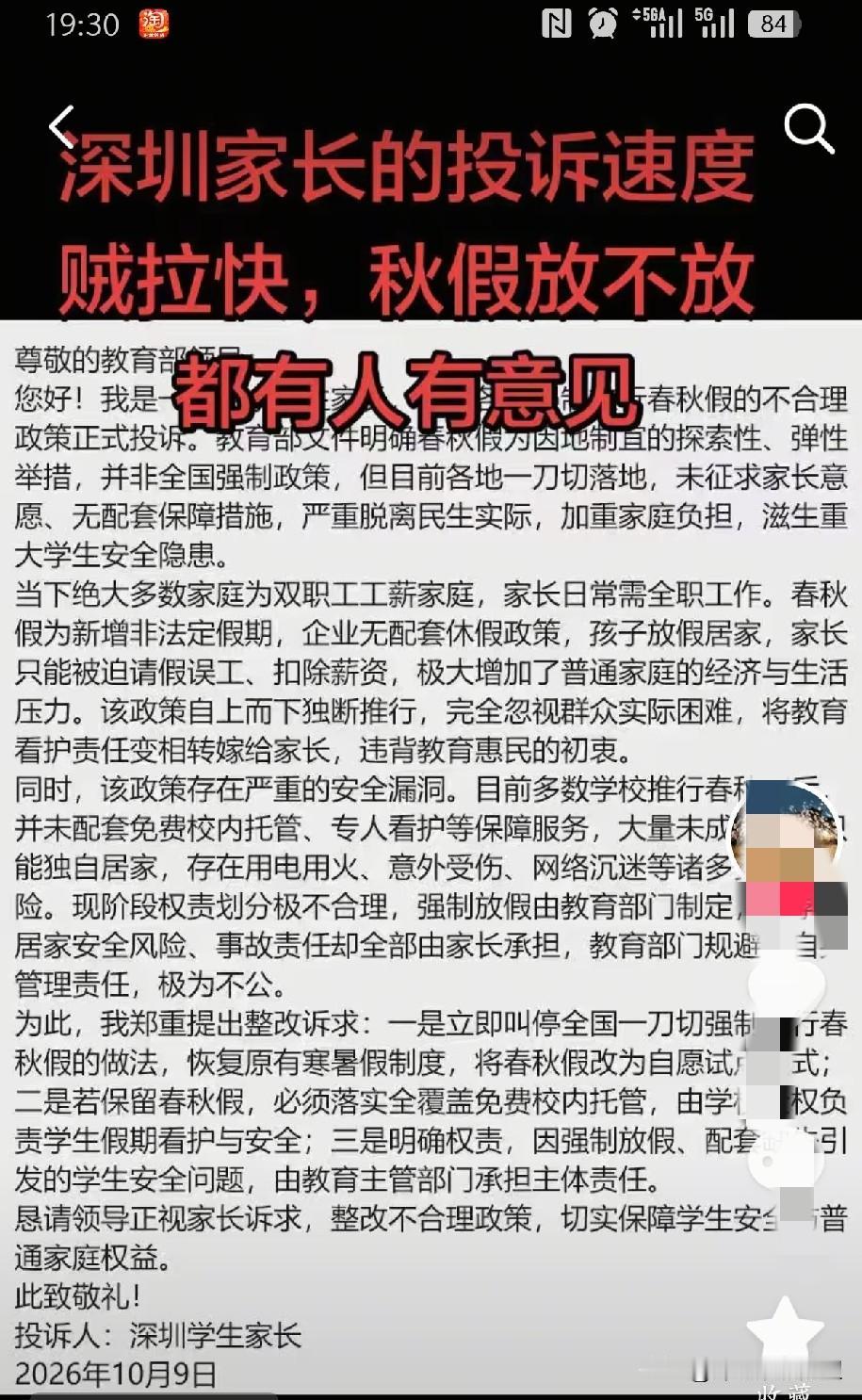 深圳家长投诉的速度就是快。
今天，传的沸沸扬扬的要放春秋假的消息，正式敲定了，深