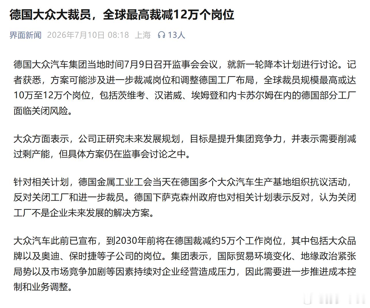 德国大众大裁员，全球最高裁减12万个岗位之前一直在传的事情落地了，新能源的迟滞开