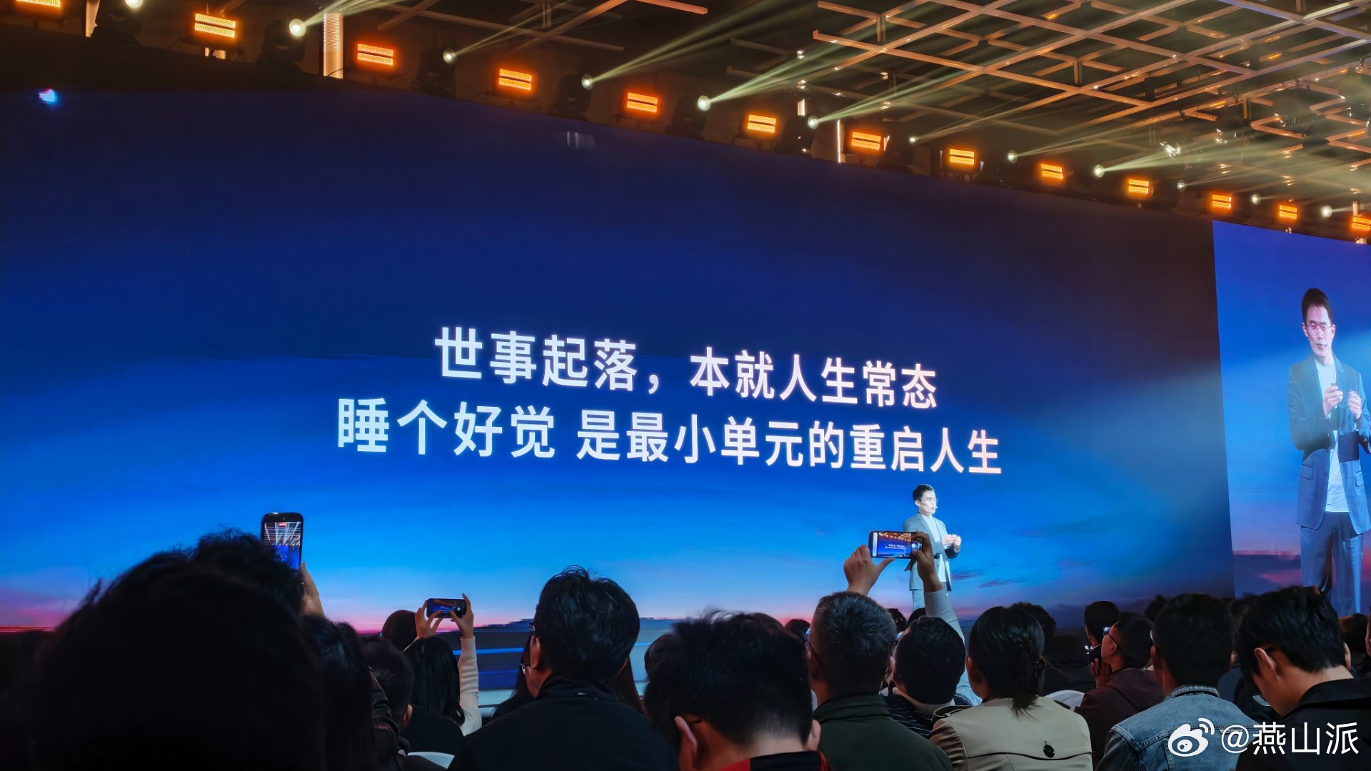 王腾今日宜休发布会 [不愧是你]全场最佳 ​​​