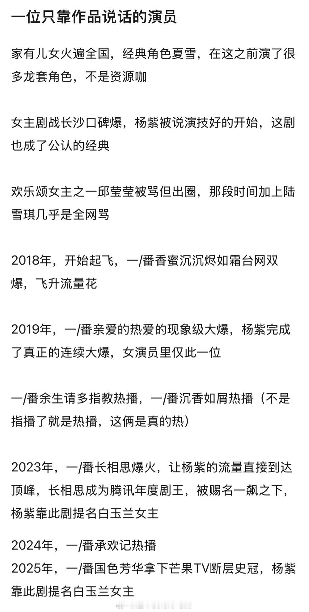 杨紫是小曲就爱 杨紫一位只靠作品说话的好演员[点赞] ​​​