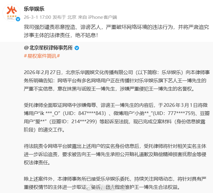 王一博方律师声明王一博方已起诉 王一博方发律师声明，称已起诉。 