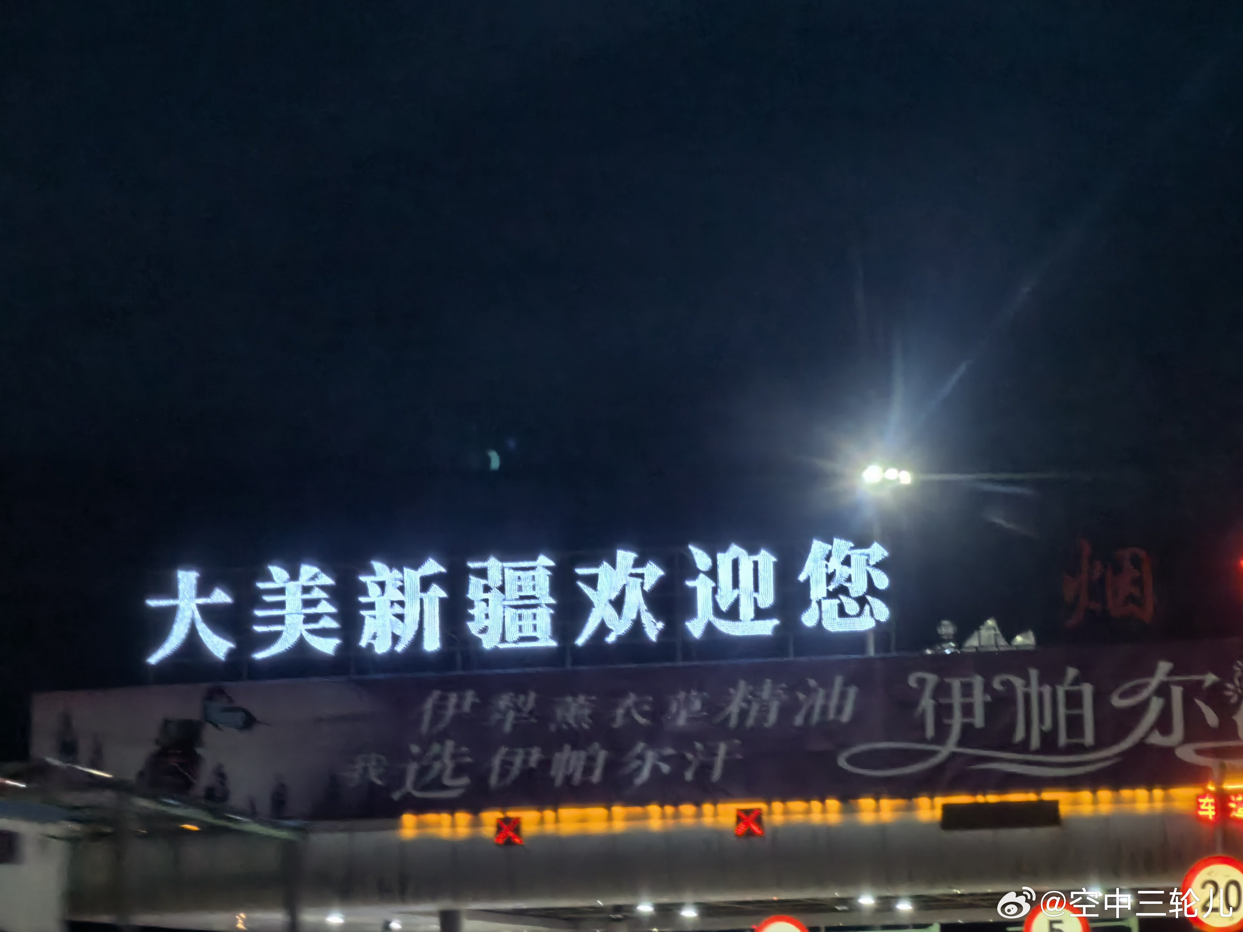 滴！看我ip 哈密