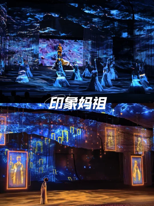 来湄洲岛一定要看印象妈祖❗️附上选座攻略