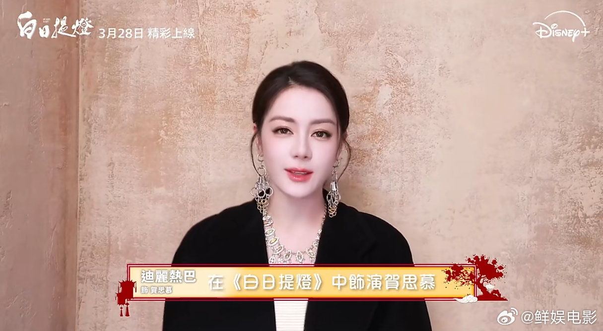 迪士尼更新了迪丽热巴祝福视频Disney+ 更新了迪丽热巴的祝福视频，妈妈好美～