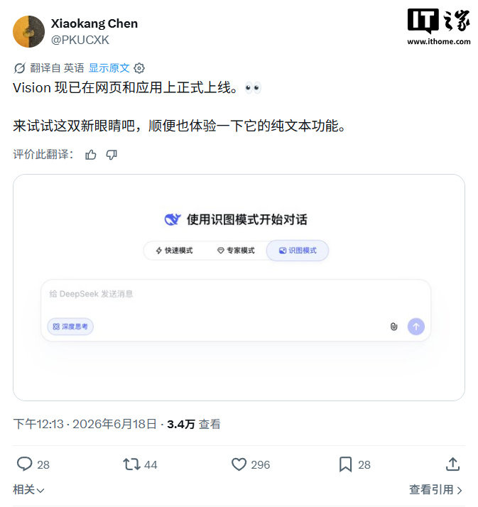 【DeepSeek识图模式正式上线 App 和网页端】6 月 18 日消息，De