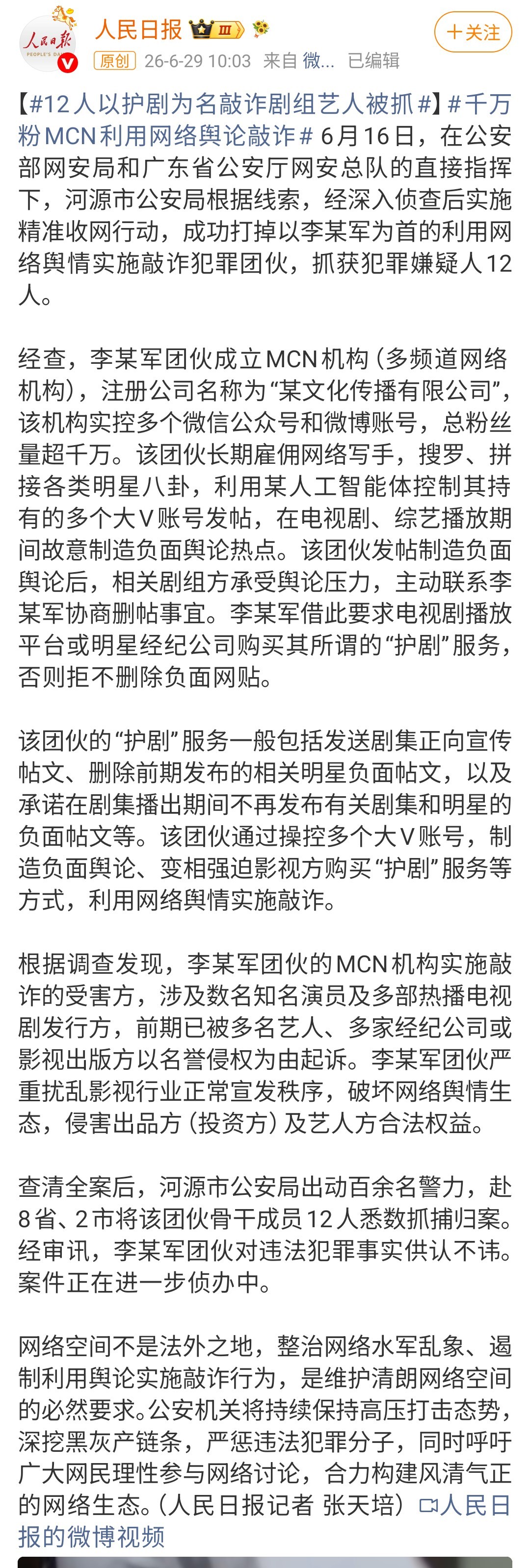 支持👍🏻👍🏻👍🏻有几个是经常黑王楚钦的 竟然还是娱乐圈整改才能让它们
