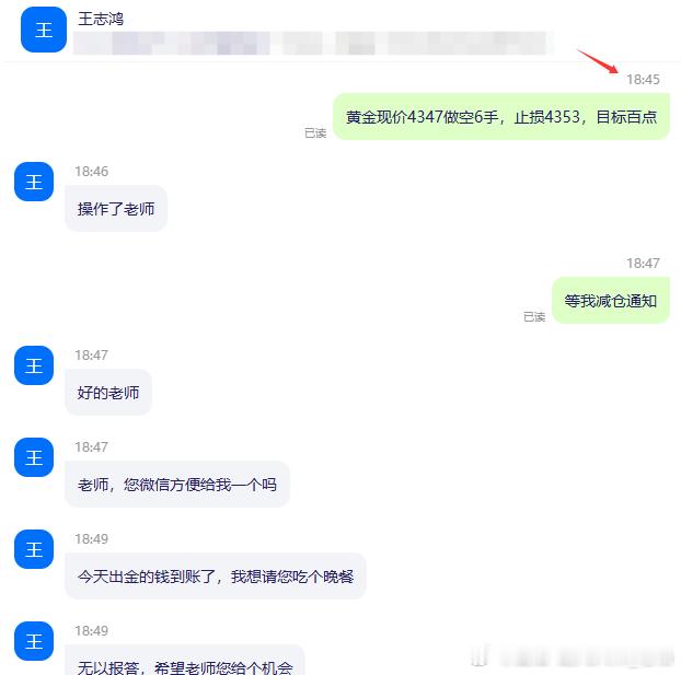 恭喜实盘王兄弟跟上指导操作，黄金4347空单斩获2000+美金入袋今天下午刚出金