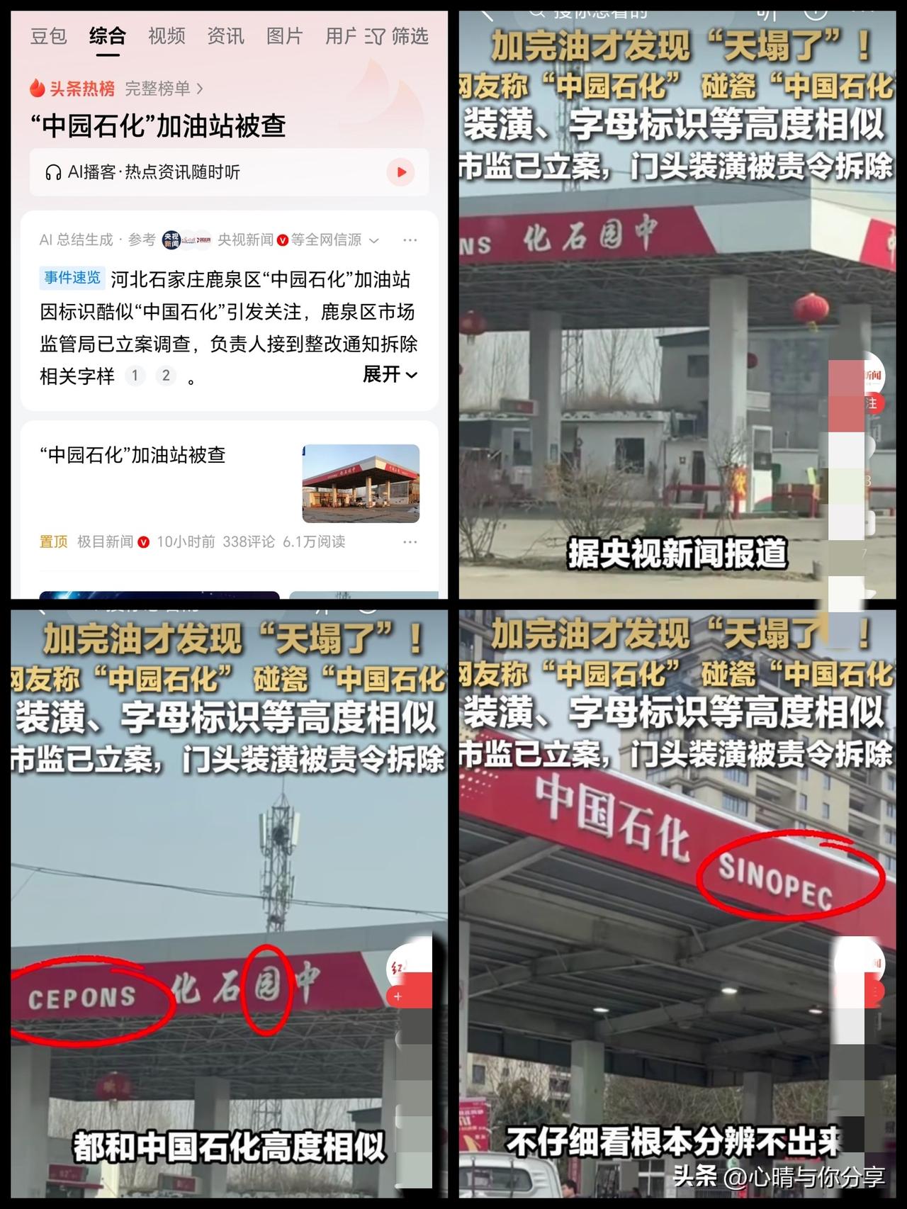 河北石家庄这家“中园石化”的老板胆挺肥的，
在未经授权的情况下，装修的和正牌不能