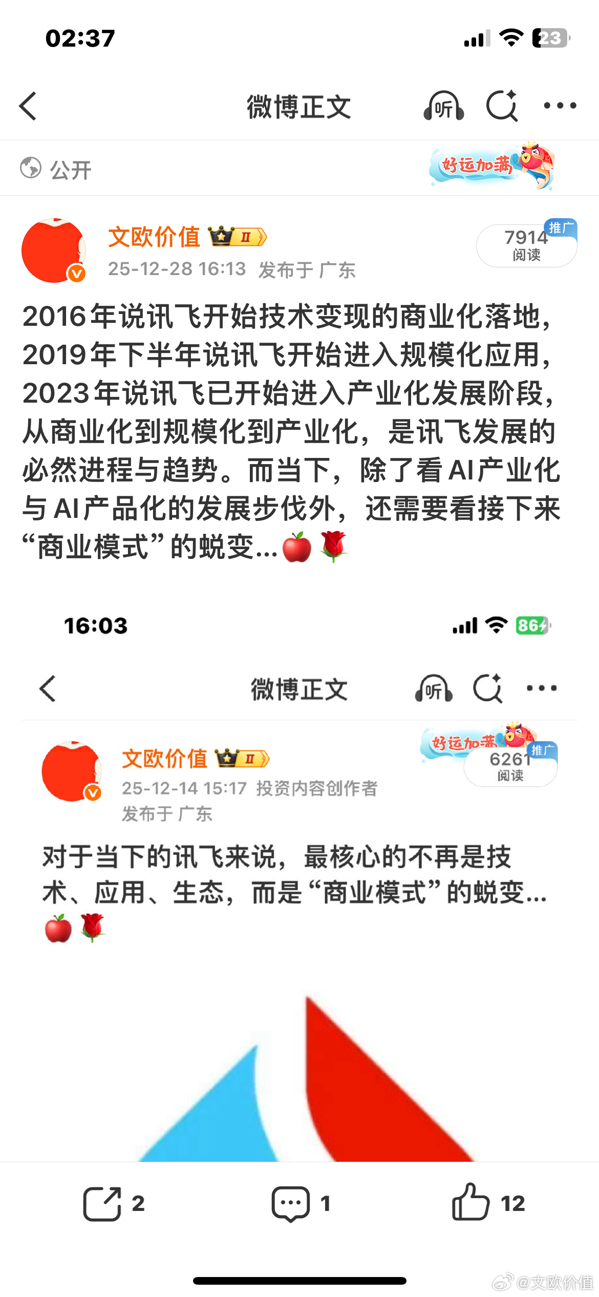 接下来，当讯飞完成“商业模式”的蜕变，那么讯飞的未来必定讯飞，与讯飞一起讯飞，那