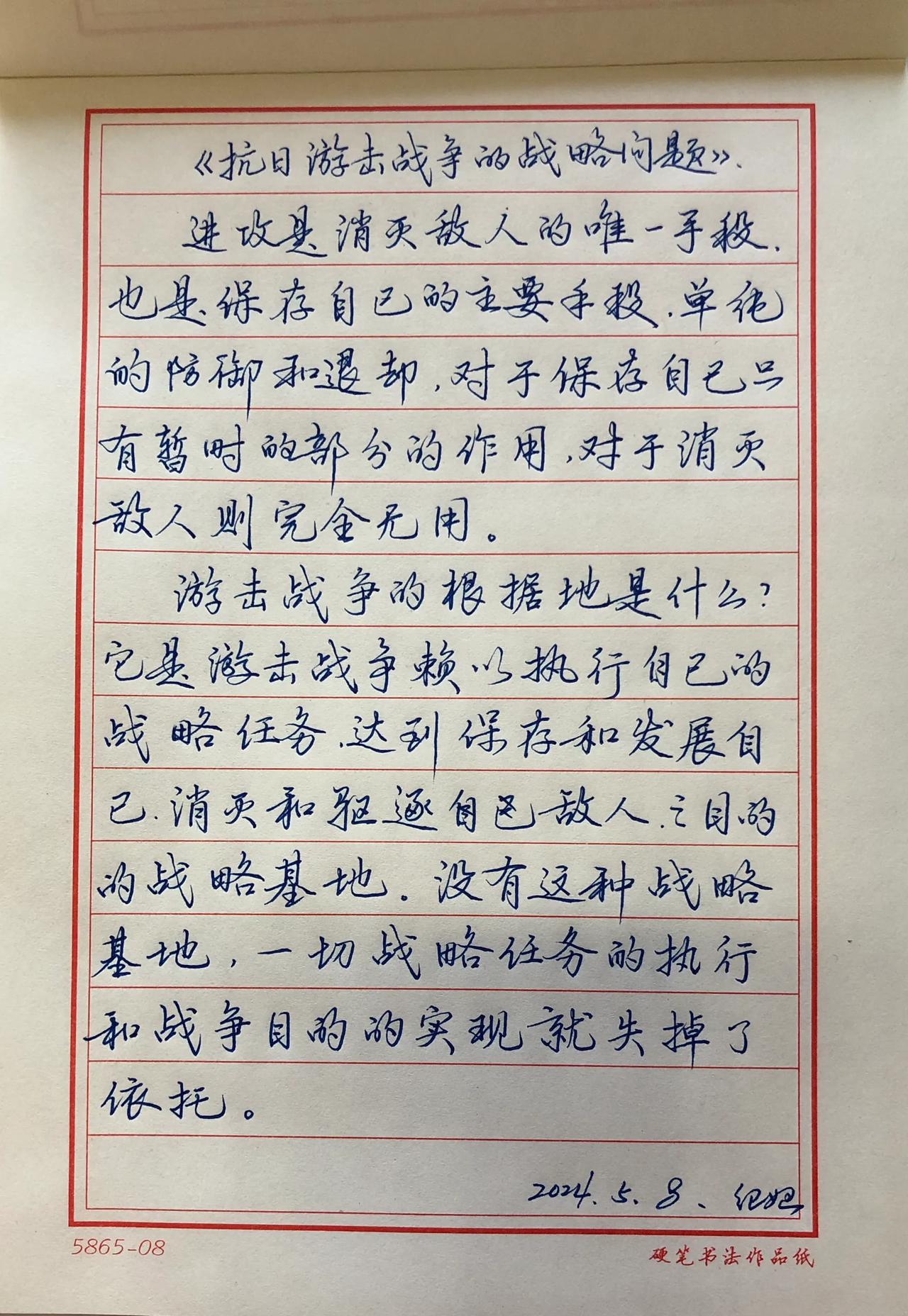 抄写《毛泽东选集》