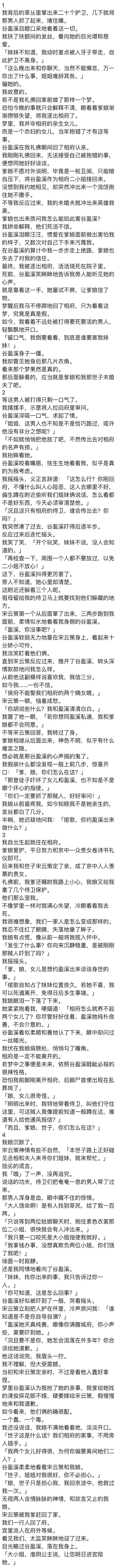 （完结）若不是我礼佛回家前做了那样一个梦。 
恐怕今晚的事就只会解释不清，眼看着