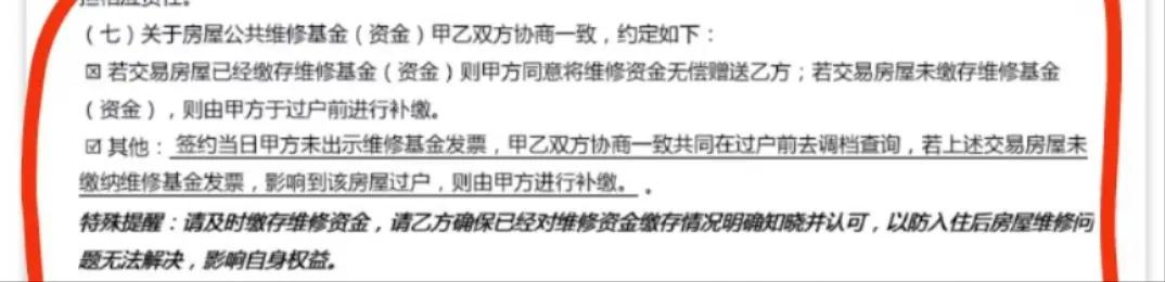 今天聊一个买二手房，很容易被大家忽略掉的费用，就是公共维修基金。

有的朋友可能