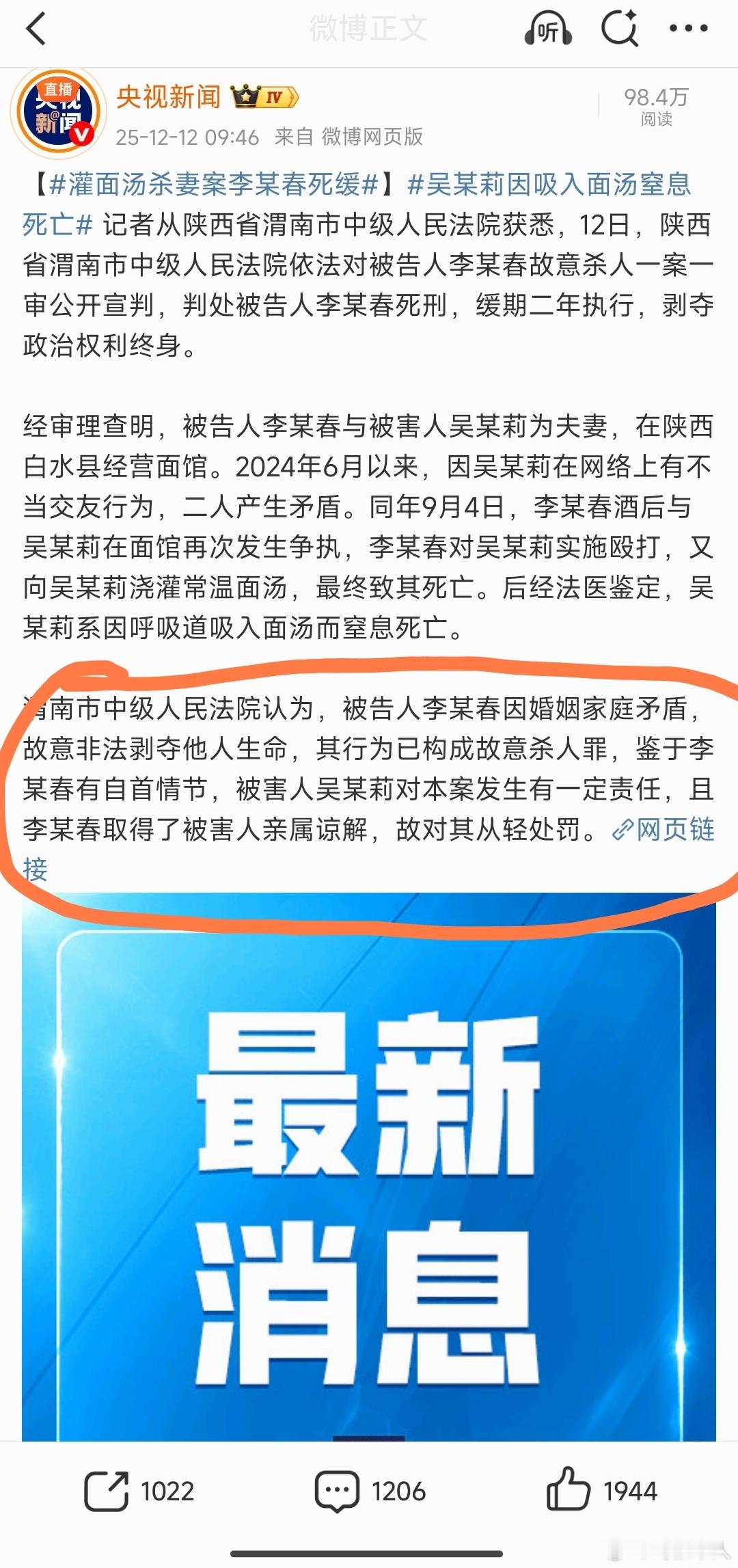 灌面汤杀妻案李某春死缓央视新闻说受害者是在网络上有不当交友行为，有一定责任，然后