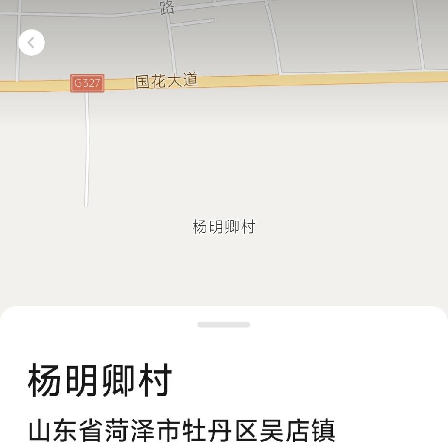 牡丹区吴店镇杨明卿庄
杨明卿庄，原名王庄，清朝时期，杨氏迁居此处，后村人杨明卿中