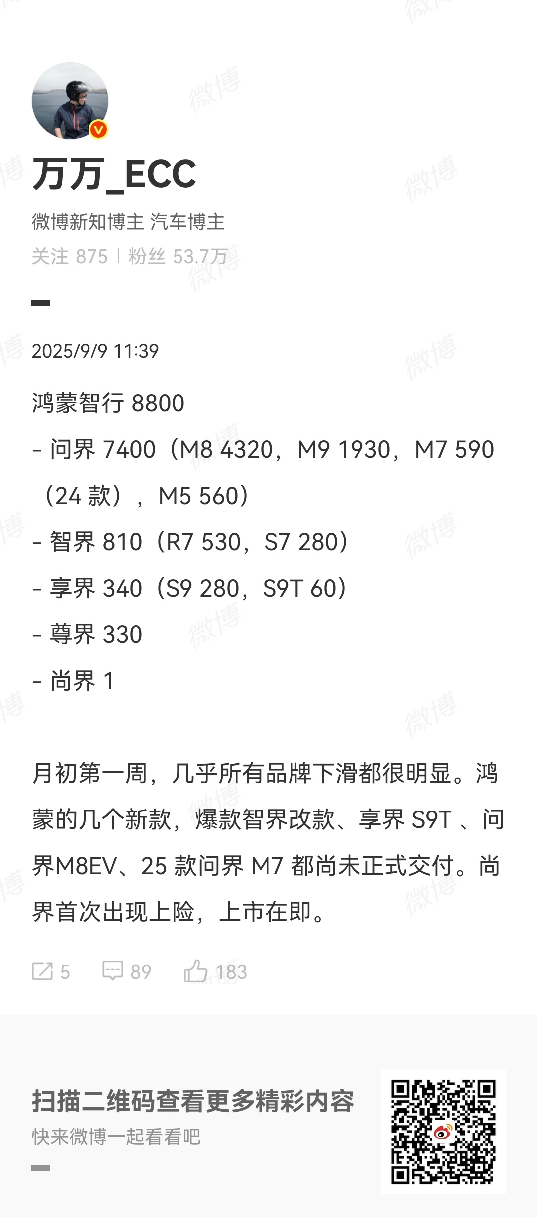 鸿蒙智行接下来很多新车交付在即牌很多，一点都不慌接下来还有享界S9T的发布会，问