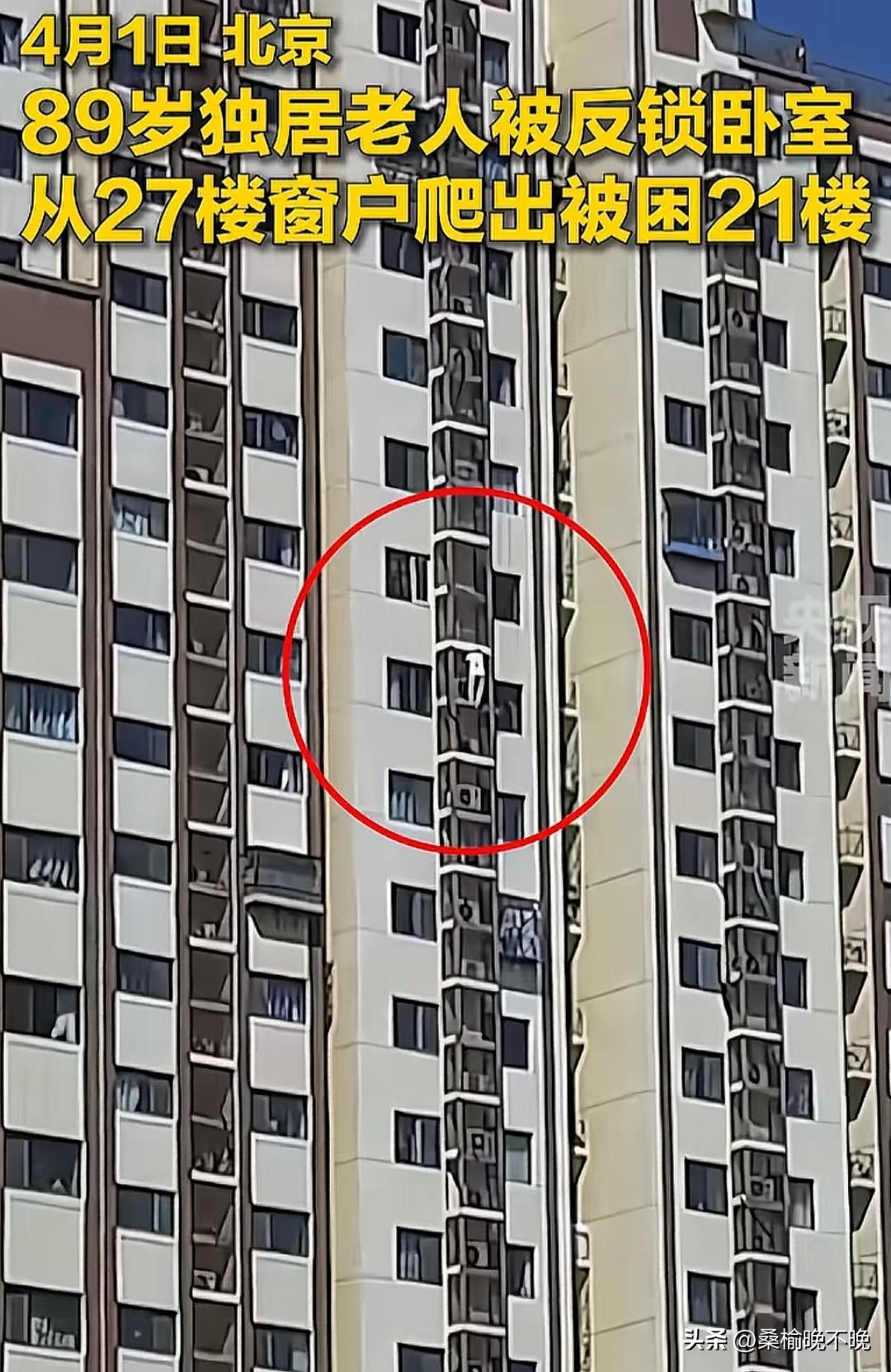 这回是真的“再不疯狂就老了”！北京这位89岁的奶奶让多少人大跌眼镜，老人是一个人