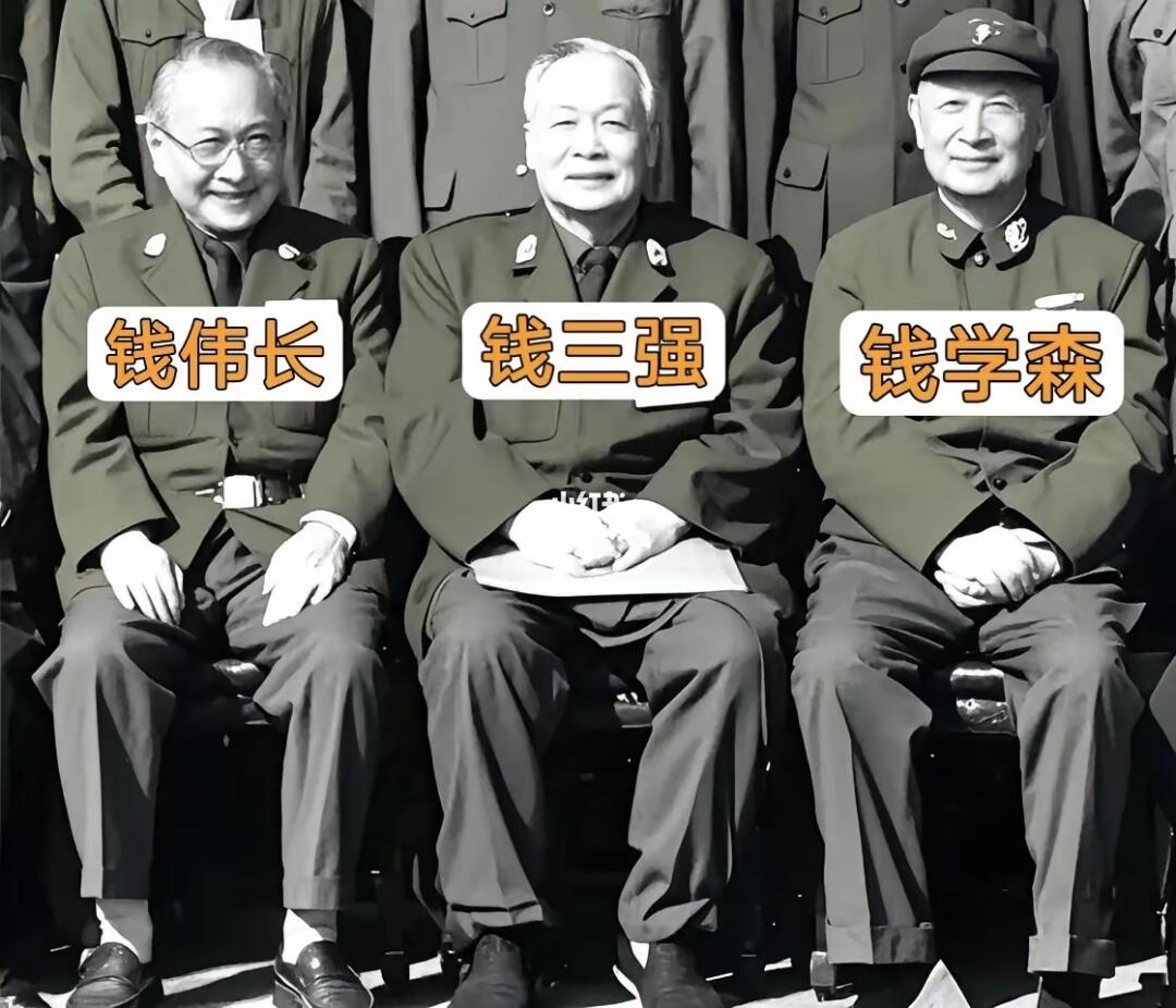 中国科技界的“三钱”！