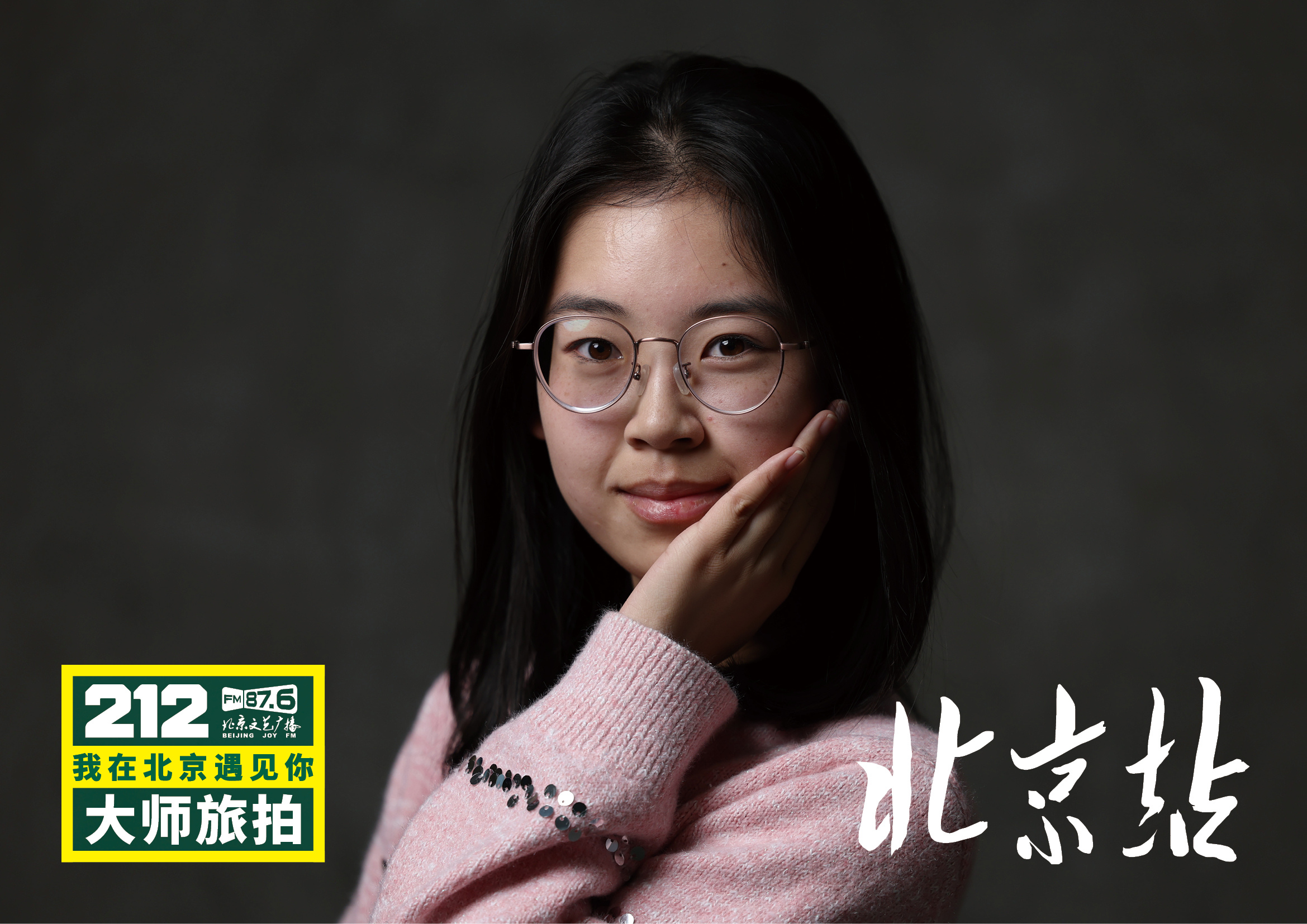 【212我在北京遇见你大师旅拍北京站13】“遇见”将镜头与话筒对准春运期间的普通