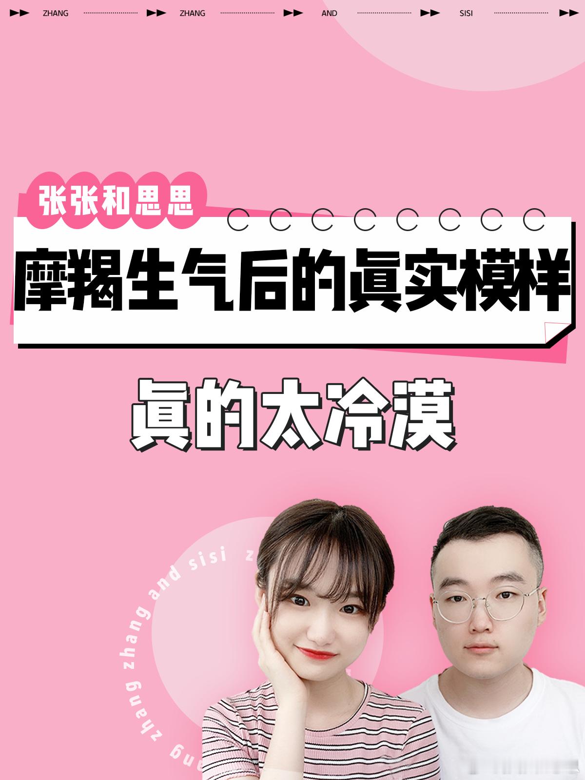 【摩羯座生气后的真实模样】真的太冷漠[笑cry][笑cry]#摩羯座##许个愿吧