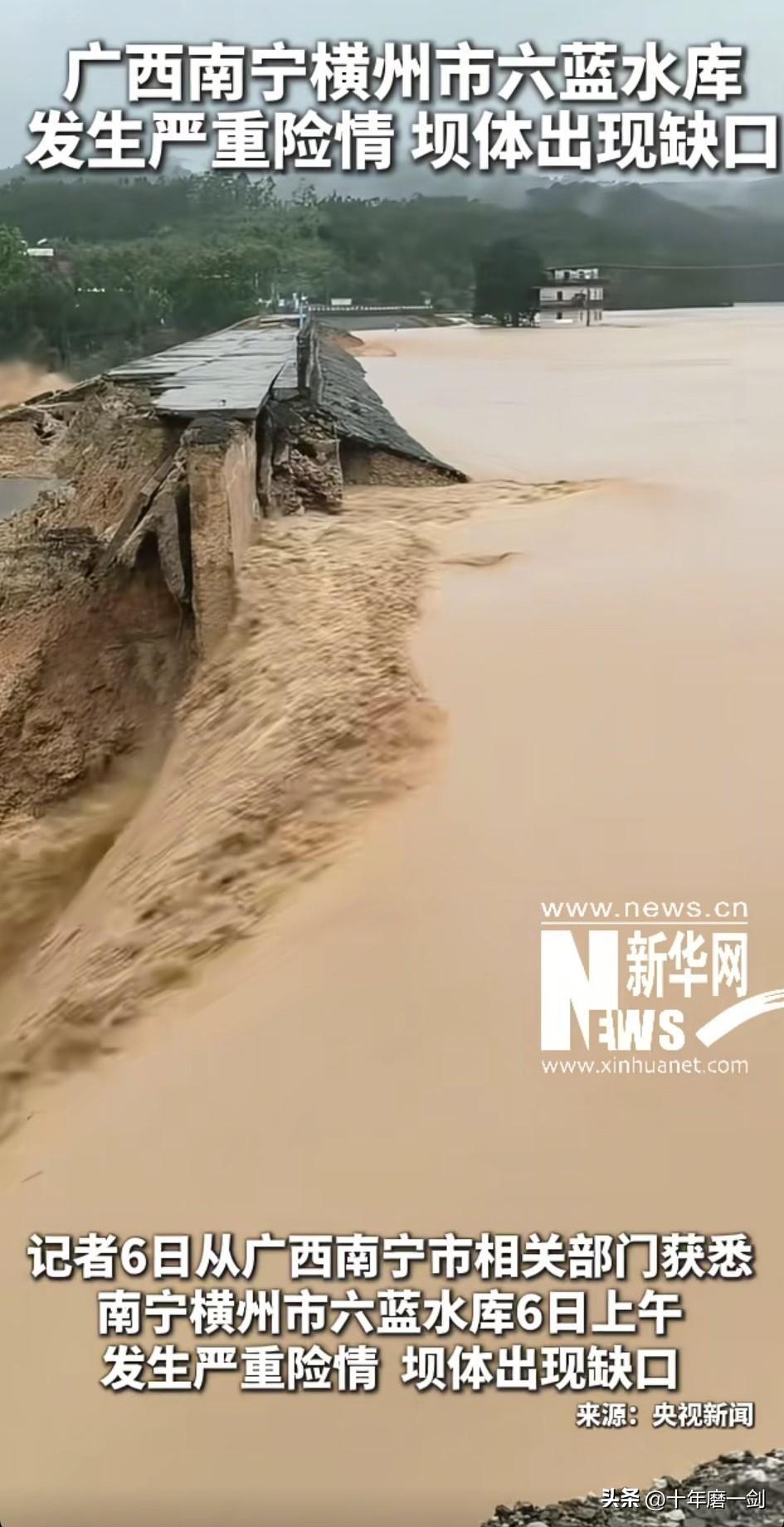 2026年7月6日，受台风“美莎克”带来的连续强降雨影响，广西南宁横州市的六蓝水