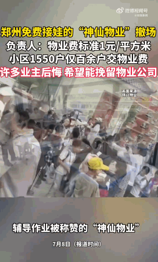 升米恩斗米仇！郑州这家圈粉无数的神仙物业，免费接送娃、贴心服务被全体业主吹上天，