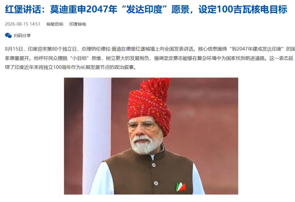 印度总理莫迪这步棋，把全世界都看傻了。2026 年 8 月 15 日，印度独立日