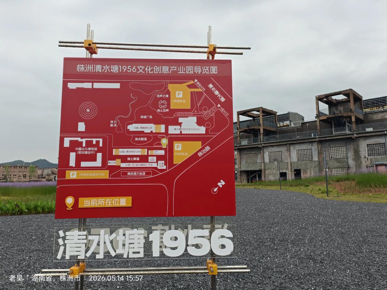 到株洲了,株洲有什么好玩的地方?清水塘1956工业遗址文创园