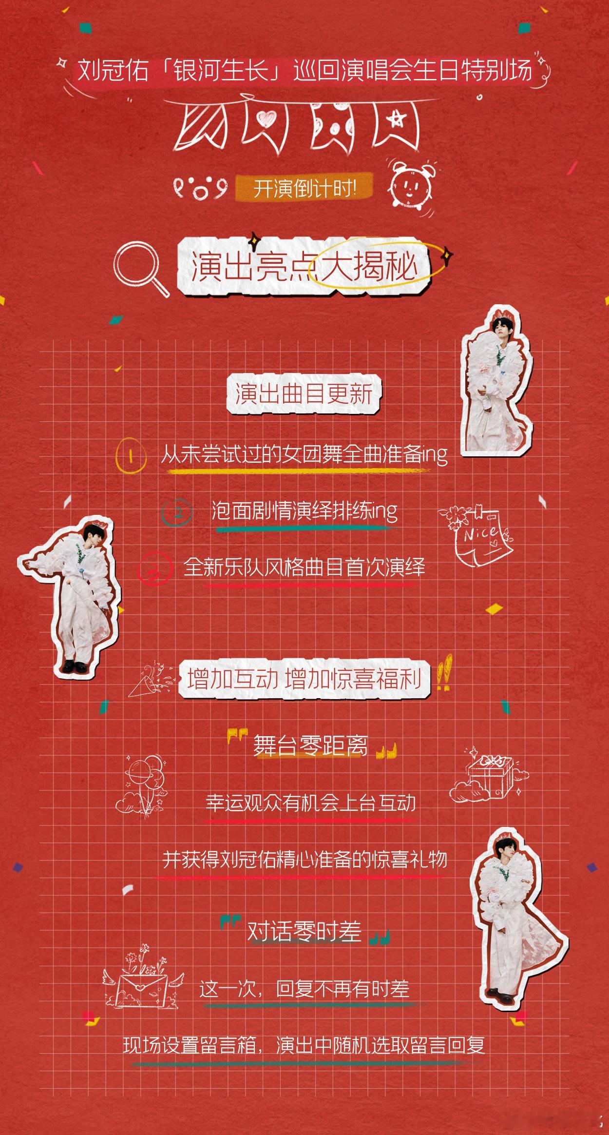 💥刘冠佑生日特别场巡演终极剧透来啦！✨舞台核弹级惊喜✨✅全新女团舞全曲首秀✅泡