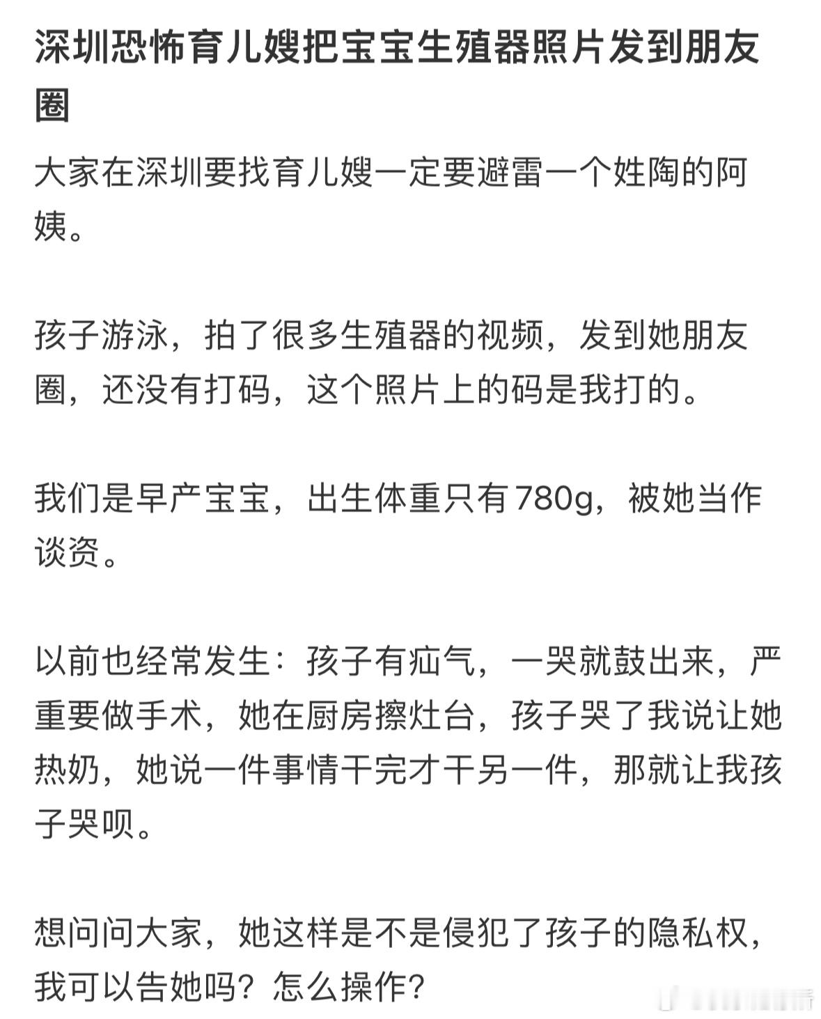育儿嫂把宝宝隐私照片发到朋友圈[哆啦A梦害怕] ​​​