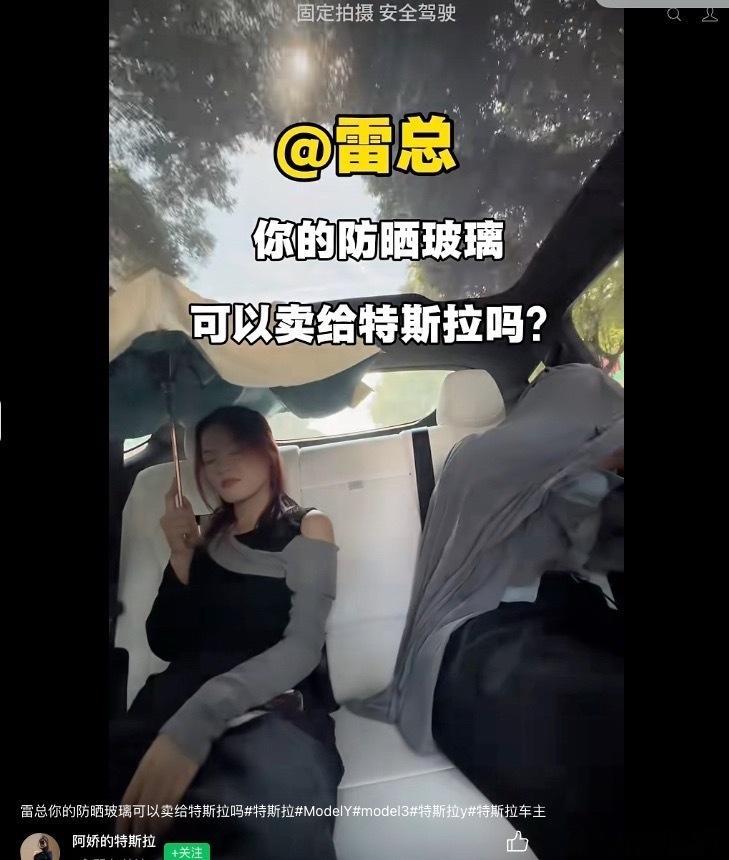 特斯拉终于研究防晒专利了，总算看见厂家正视天幕晒头顶的问题。现在网购搜这车，最先