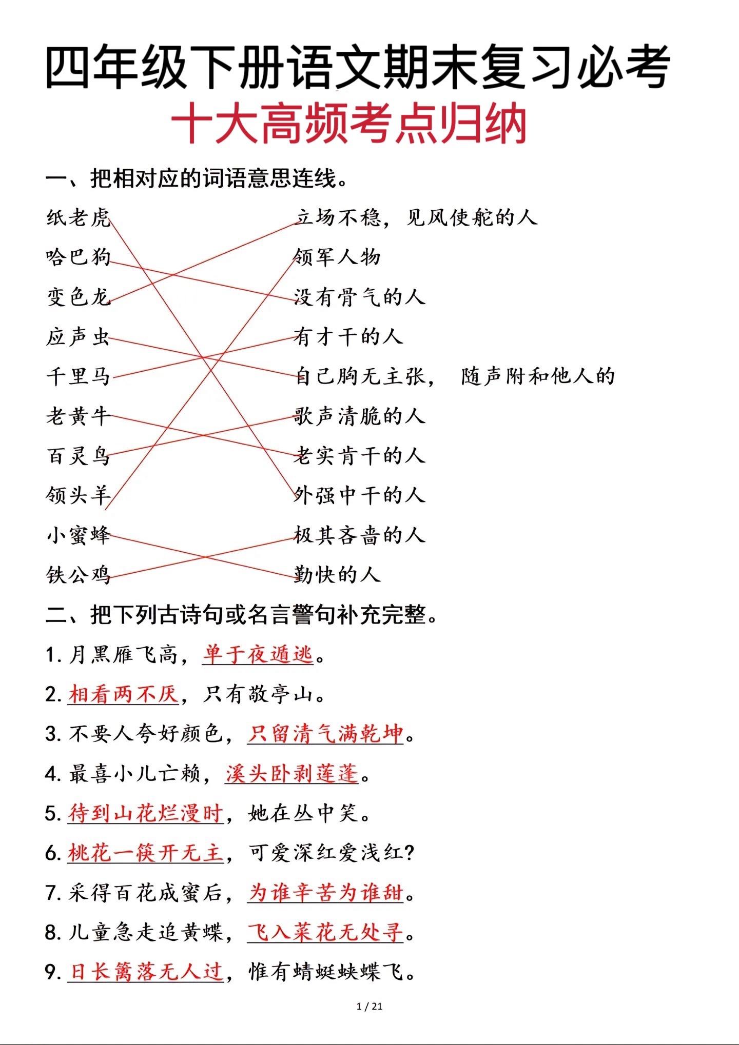 四年级下册语文期末复习重点知识点汇总🔥。