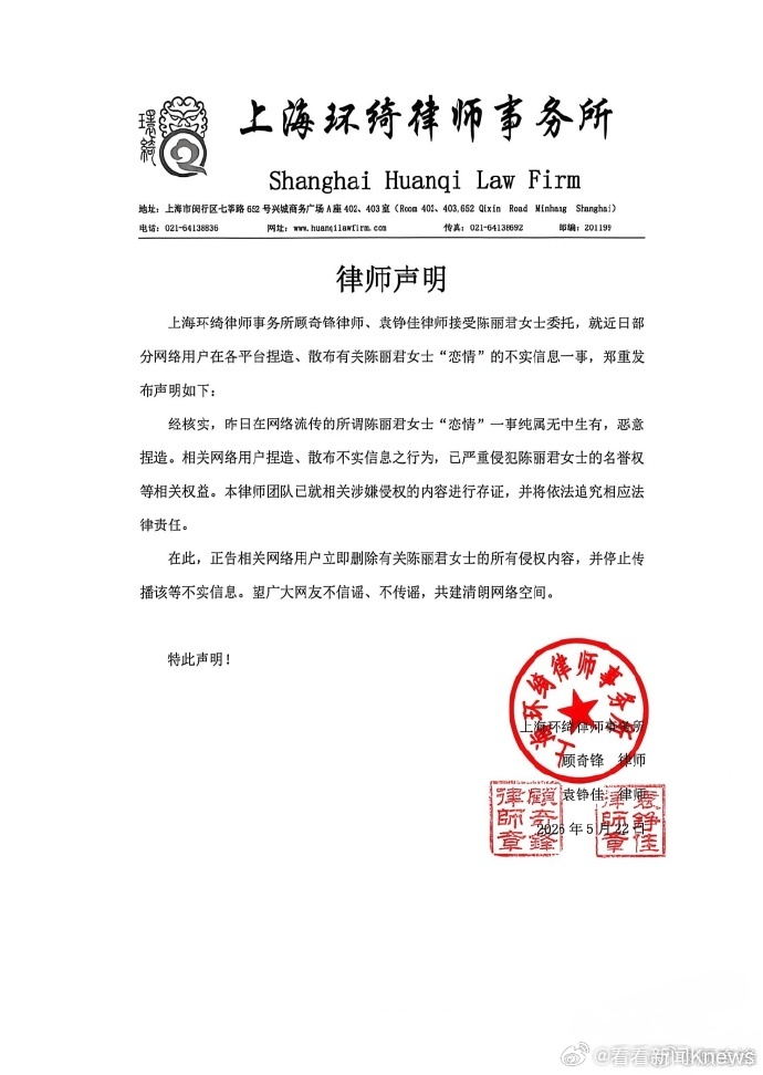 【#陈丽君方就不实恋情发布律师声明#】5月22日，方发布律师声明：上海环绮律师事