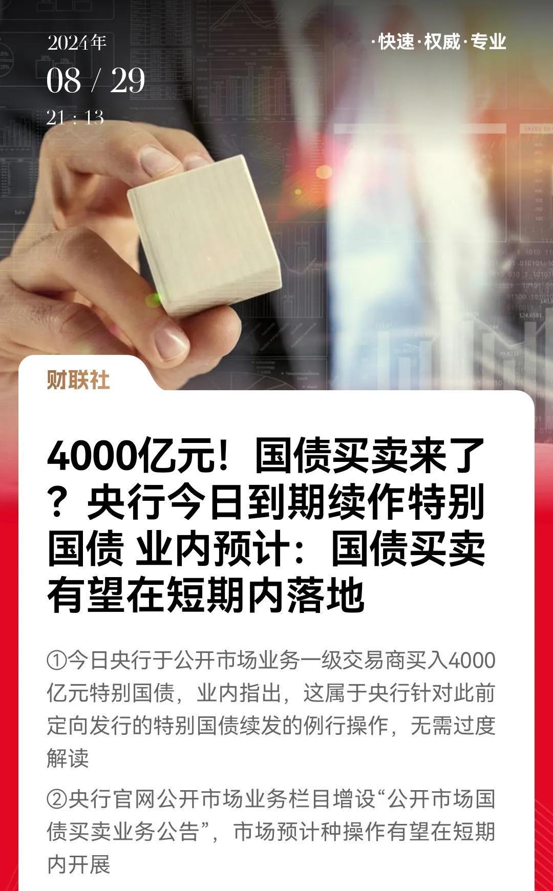 今天的普涨原来和这4000亿有关啊，连续阴跌的状态，突然普涨，给了很多散户措手不