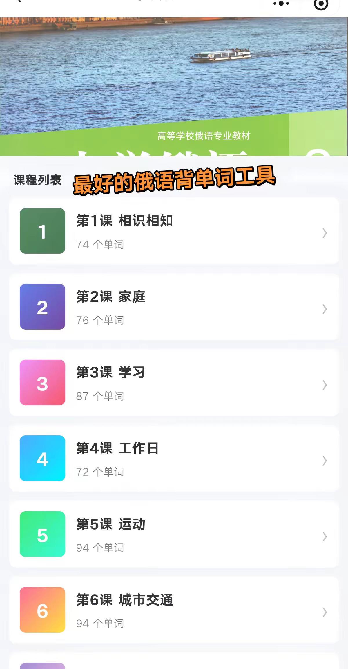 目前看来最好的俄语背单词工具。背单词，不是简单的记住它的意思，更要学会如何使用，
