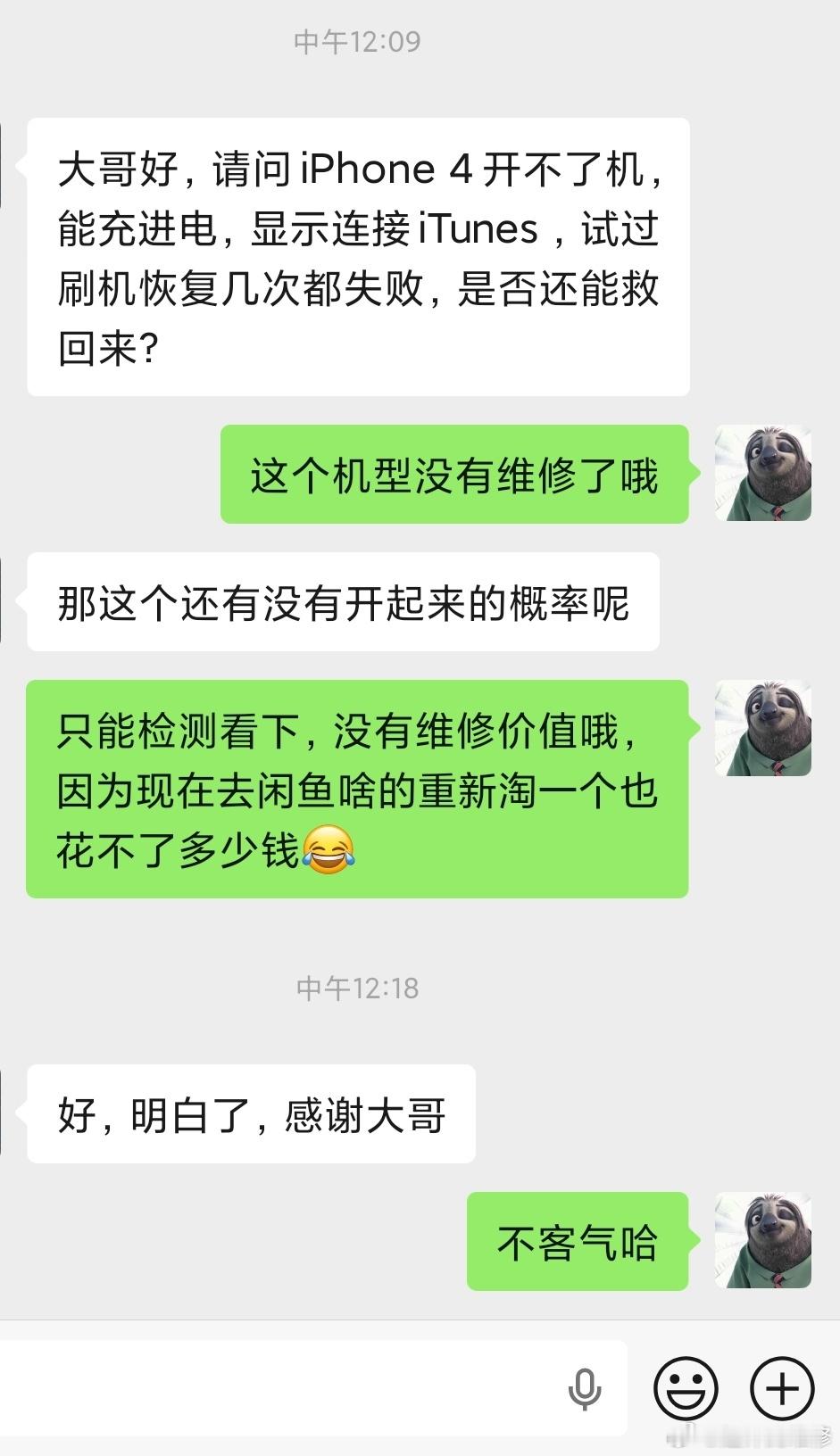 苹果四代不是不能修只是真的没有维修价值不如重新淘一台