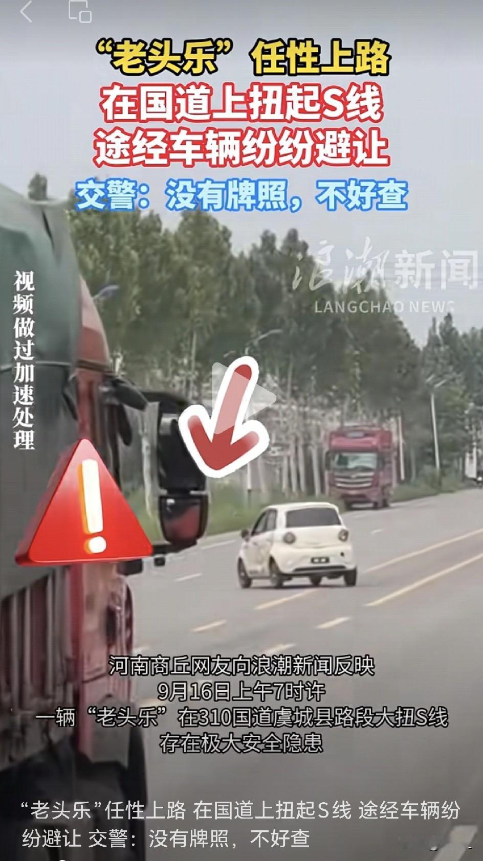 虞城“S线战神”封神！无牌老头乐国道狂飙，蛇形走位逼停众车，最后一幕撞到中间隔离